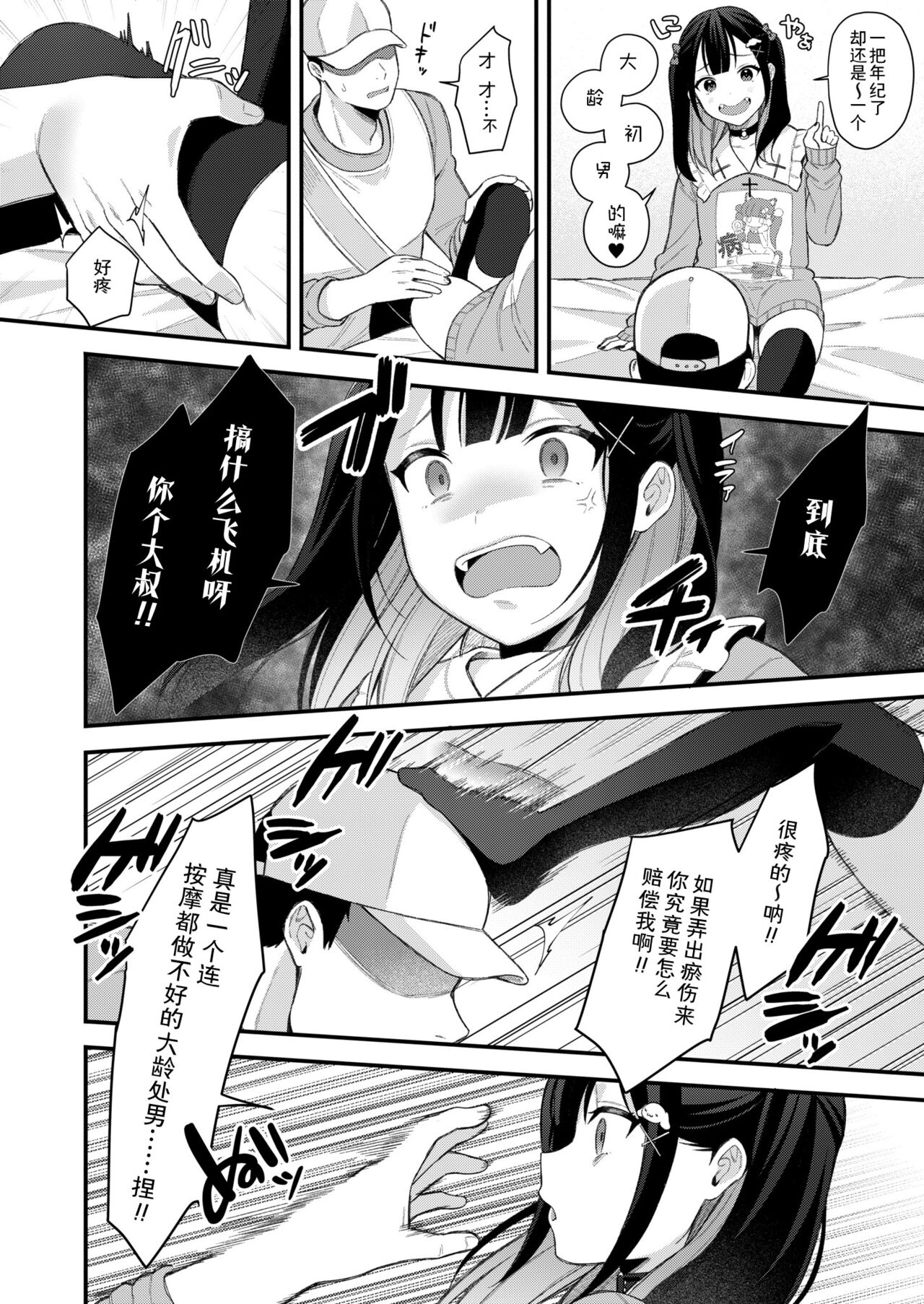 [るるえぱ] 横丁小恶魔们 ～嚣张女孩在鸡巴面前都是自慰套～ (小恶魔、太容易上手了w) [中国翻译] [DL版]