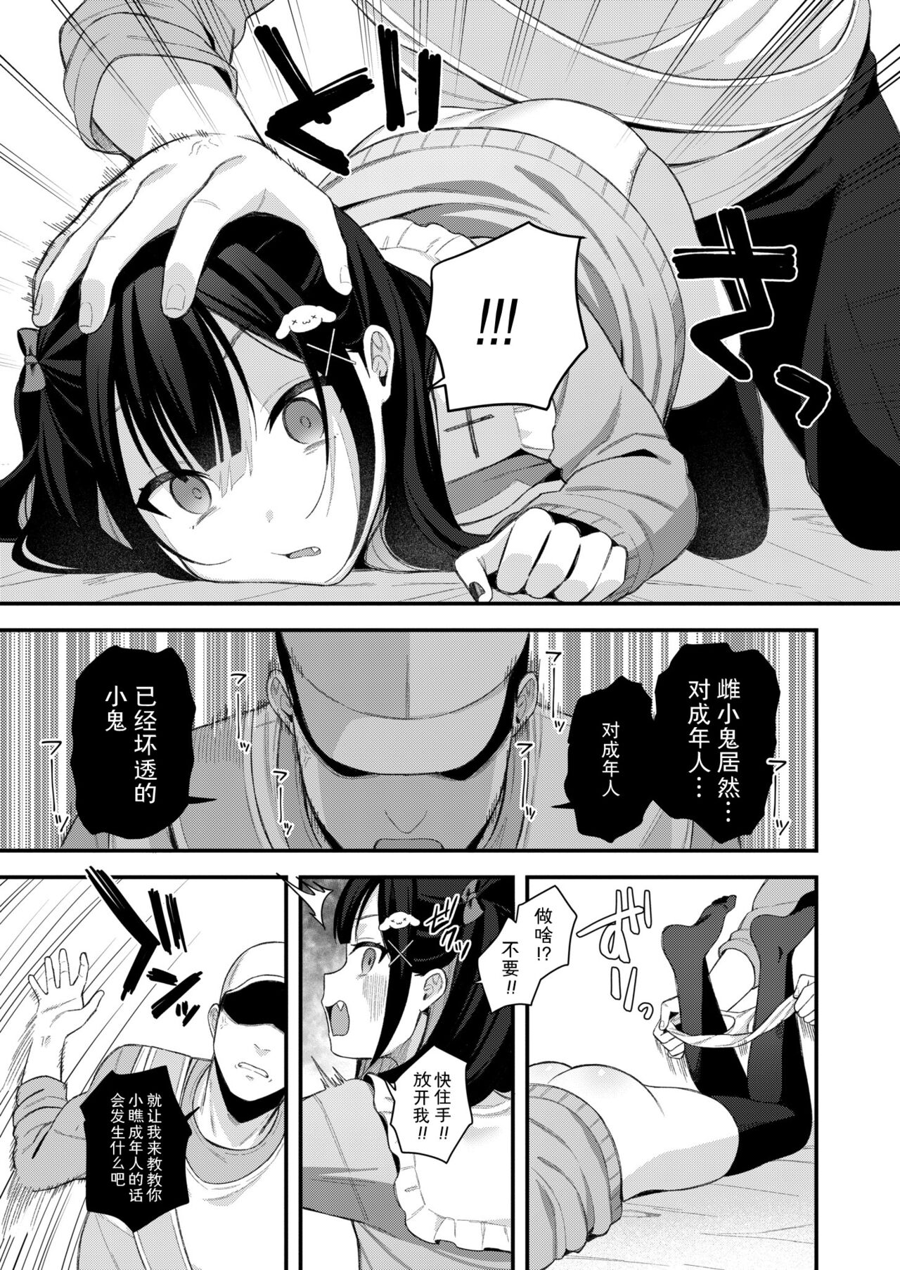 [るるえぱ] 横丁小恶魔们 ～嚣张女孩在鸡巴面前都是自慰套～ (小恶魔、太容易上手了w) [中国翻译] [DL版]