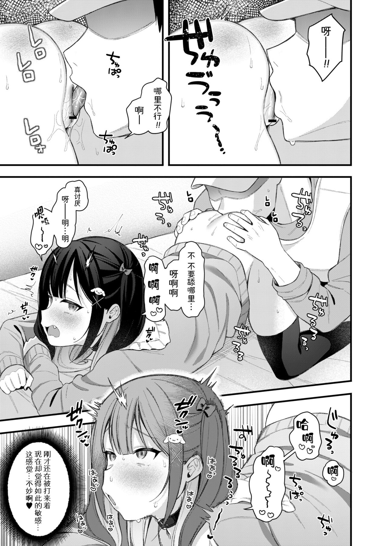 [るるえぱ] 横丁小恶魔们 ～嚣张女孩在鸡巴面前都是自慰套～ (小恶魔、太容易上手了w) [中国翻译] [DL版]