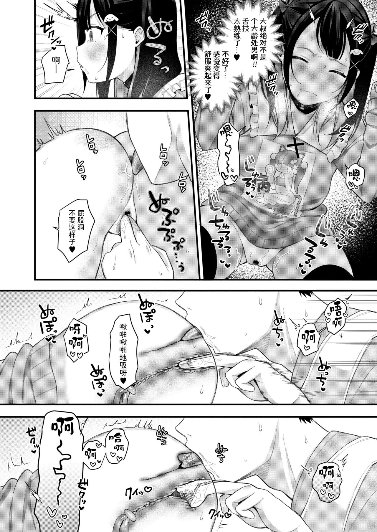 [るるえぱ] 横丁小恶魔们 ～嚣张女孩在鸡巴面前都是自慰套～ (小恶魔、太容易上手了w) [中国翻译] [DL版]