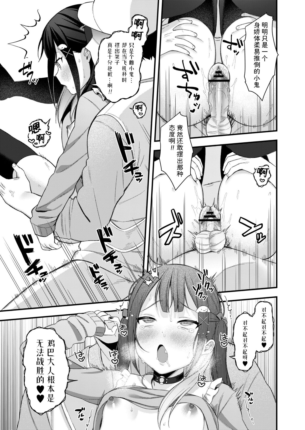 [るるえぱ] 横丁小恶魔们 ～嚣张女孩在鸡巴面前都是自慰套～ (小恶魔、太容易上手了w) [中国翻译] [DL版]