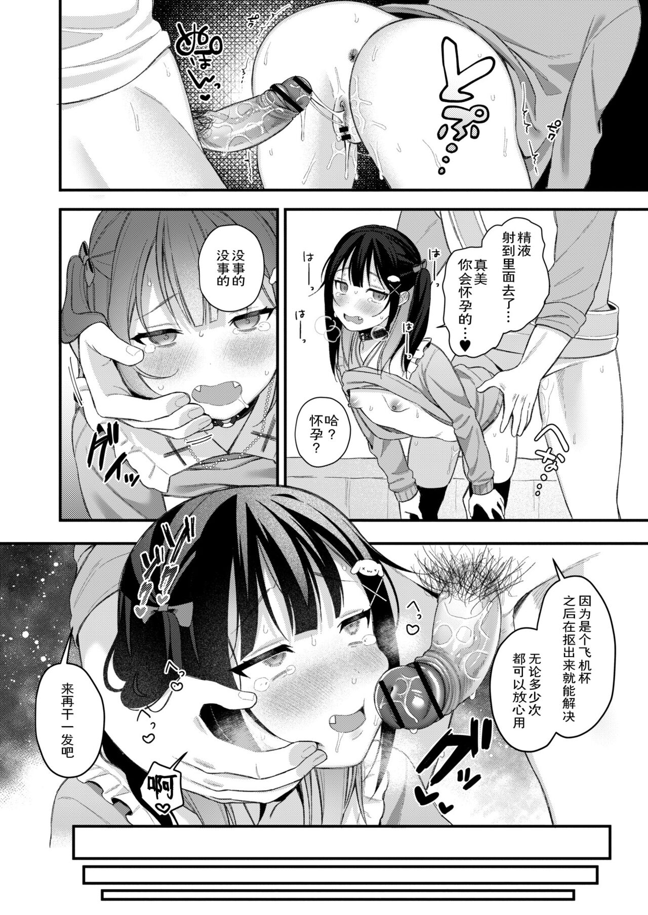 [るるえぱ] 横丁小恶魔们 ～嚣张女孩在鸡巴面前都是自慰套～ (小恶魔、太容易上手了w) [中国翻译] [DL版]