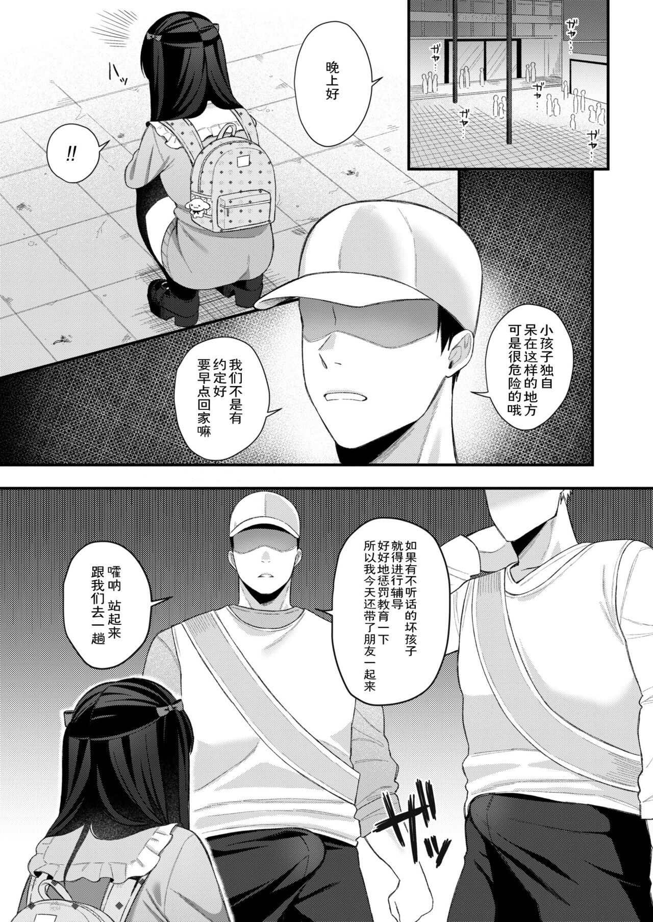 [るるえぱ] 横丁小恶魔们 ～嚣张女孩在鸡巴面前都是自慰套～ (小恶魔、太容易上手了w) [中国翻译] [DL版]