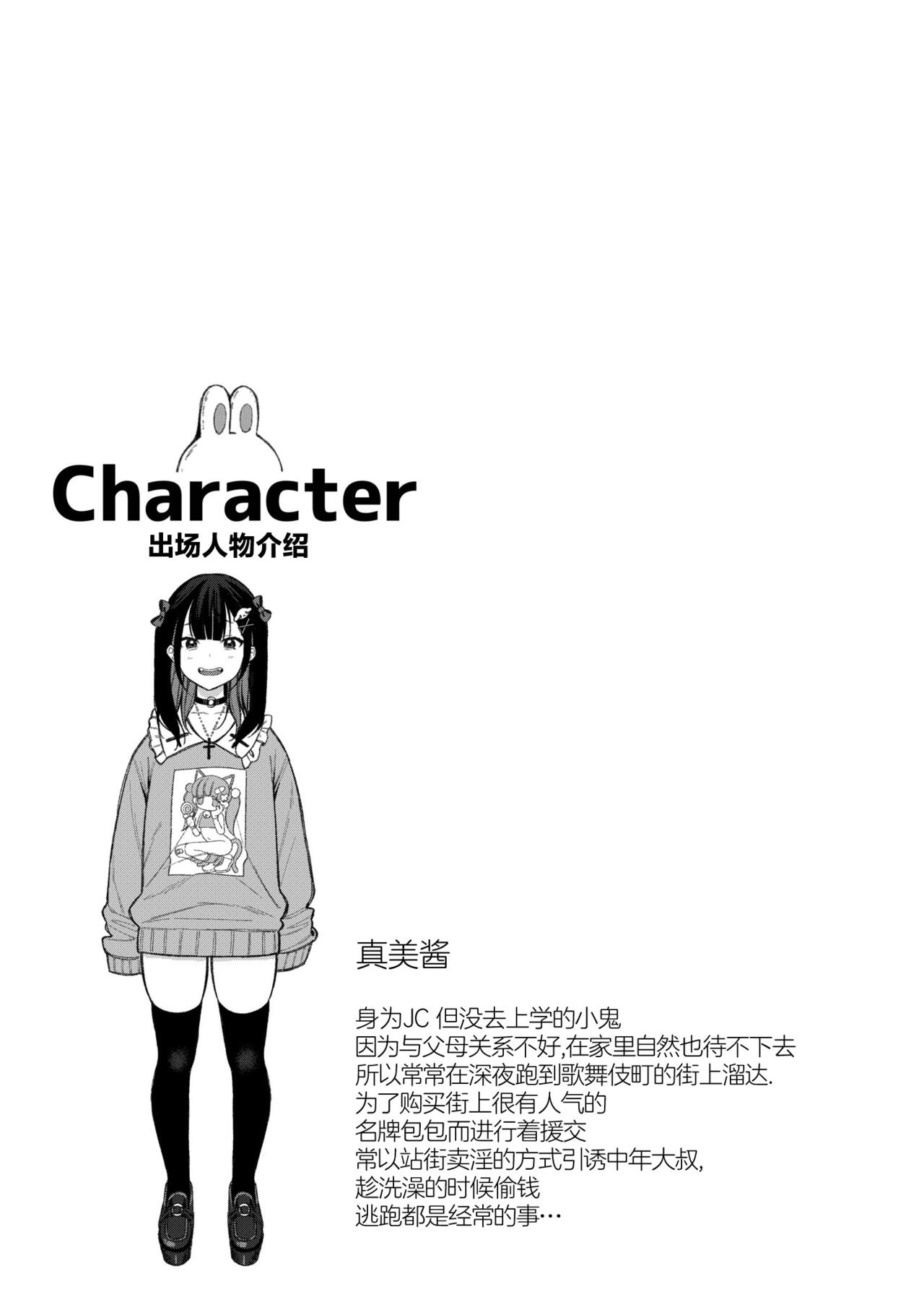 [るるえぱ] 横丁小恶魔们 ～嚣张女孩在鸡巴面前都是自慰套～ (小恶魔、太容易上手了w) [中国翻译] [DL版]