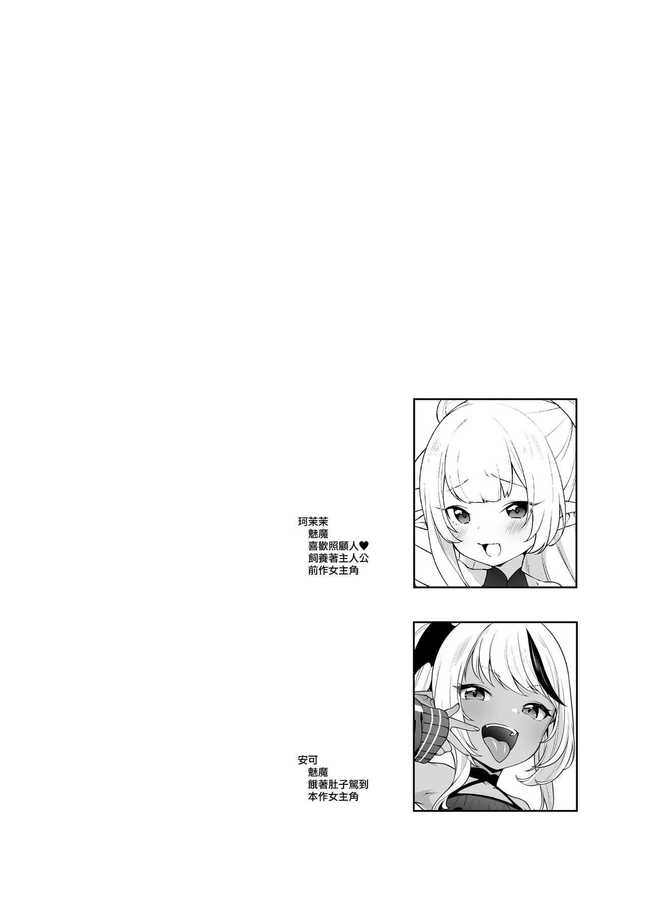 [かに家 (かにゃぴぃ)] 小小沙库色色生活2 用气味让人进入色色心情的魅魔篇 [中国翻译] [DL版]