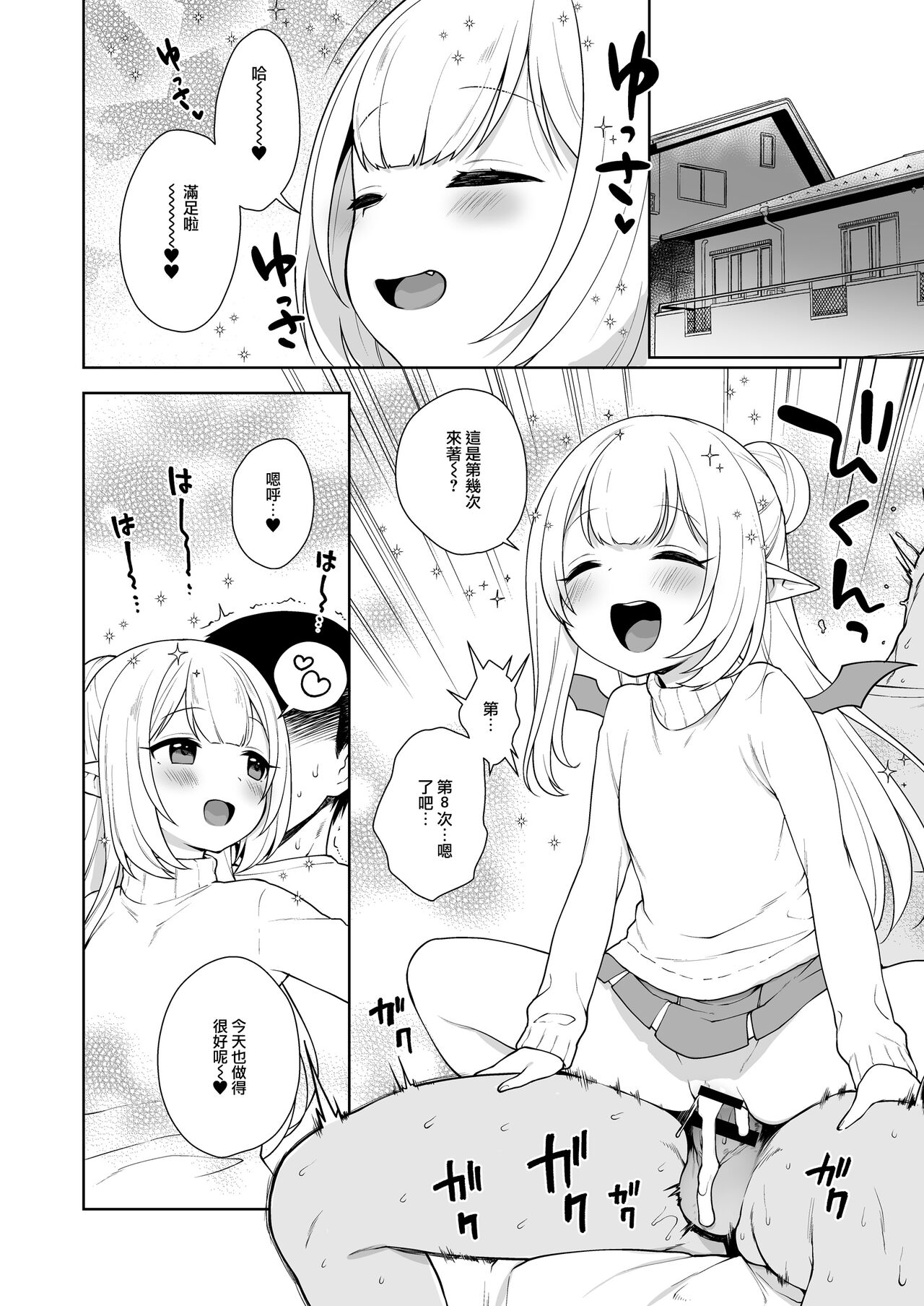 [かに家 (かにゃぴぃ)] 小小沙库色色生活2 用气味让人进入色色心情的魅魔篇 [中国翻译] [DL版]