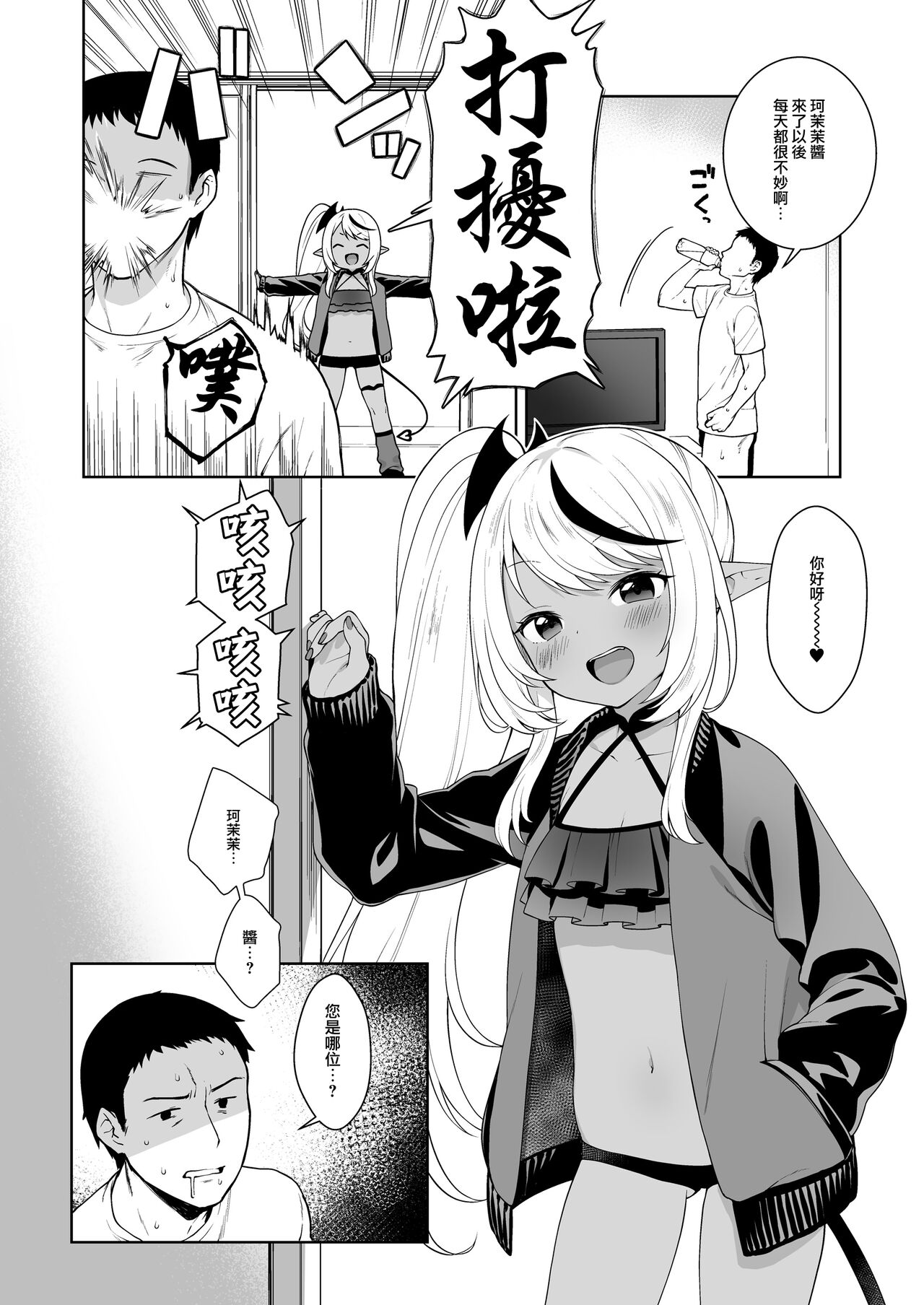 [かに家 (かにゃぴぃ)] 小小沙库色色生活2 用气味让人进入色色心情的魅魔篇 [中国翻译] [DL版]