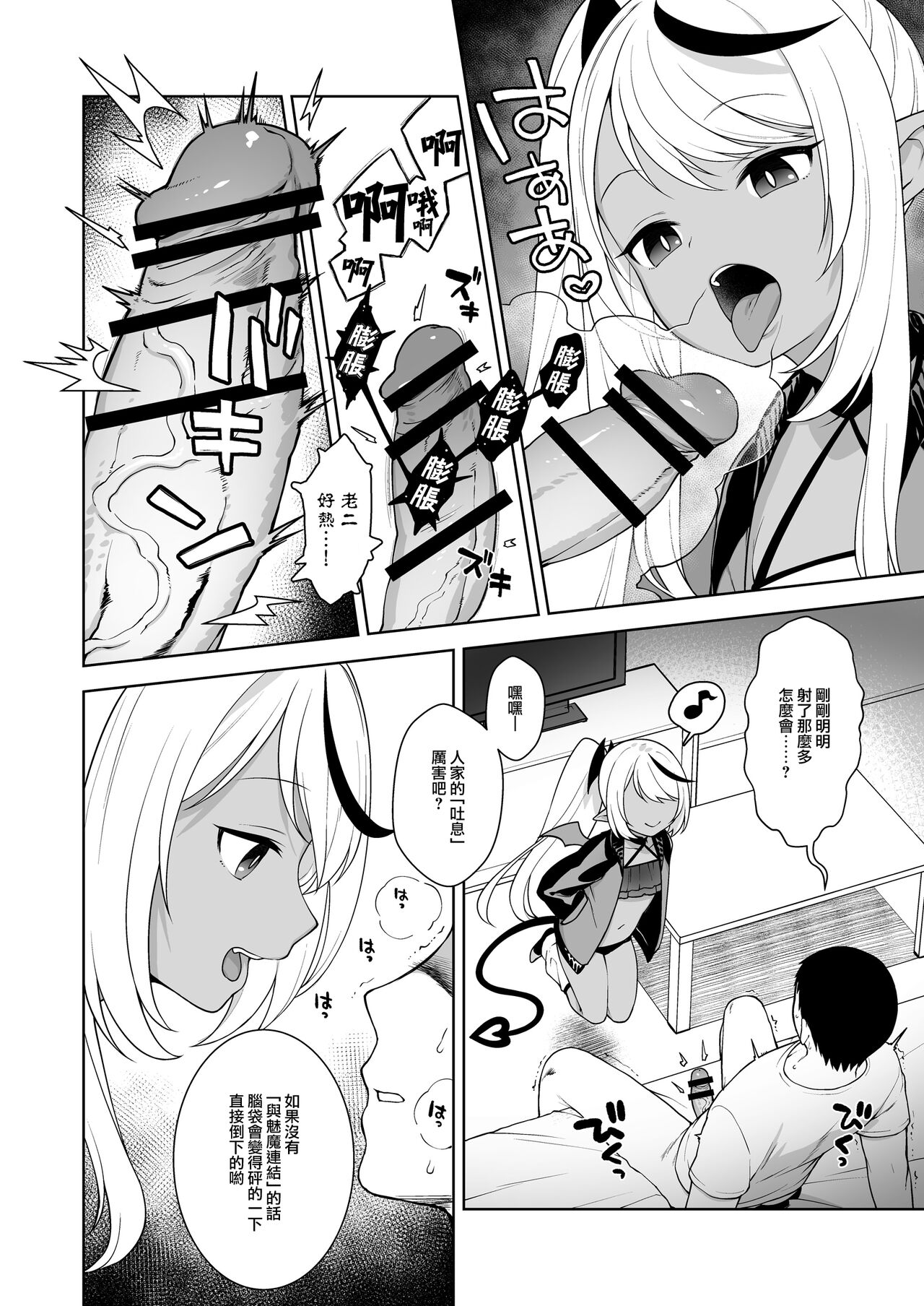 [かに家 (かにゃぴぃ)] 小小沙库色色生活2 用气味让人进入色色心情的魅魔篇 [中国翻译] [DL版]