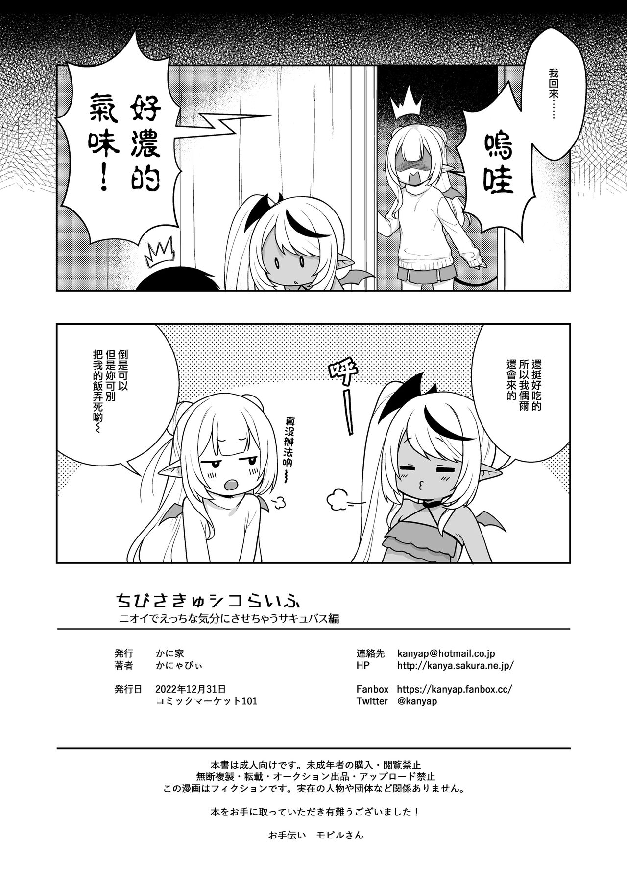 [かに家 (かにゃぴぃ)] 小小沙库色色生活2 用气味让人进入色色心情的魅魔篇 [中国翻译] [DL版]