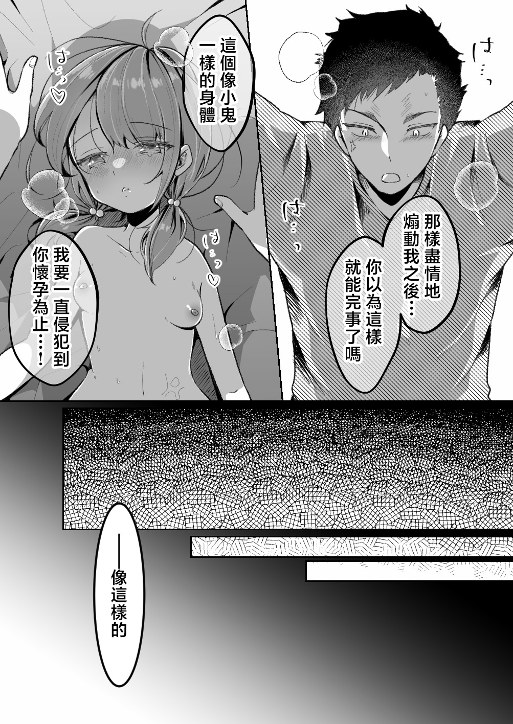 [饼是饼屋 (クサカベモチ)] TS雌小鬼想要被『教训』 [中国翻译]