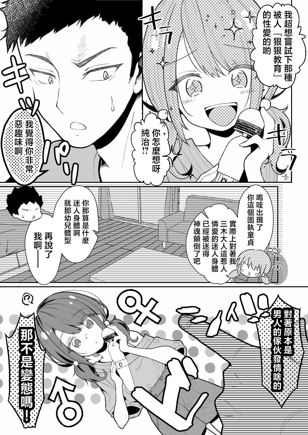 [饼是饼屋 (クサカベモチ)] TS雌小鬼想要被『教训』 [中国翻译]