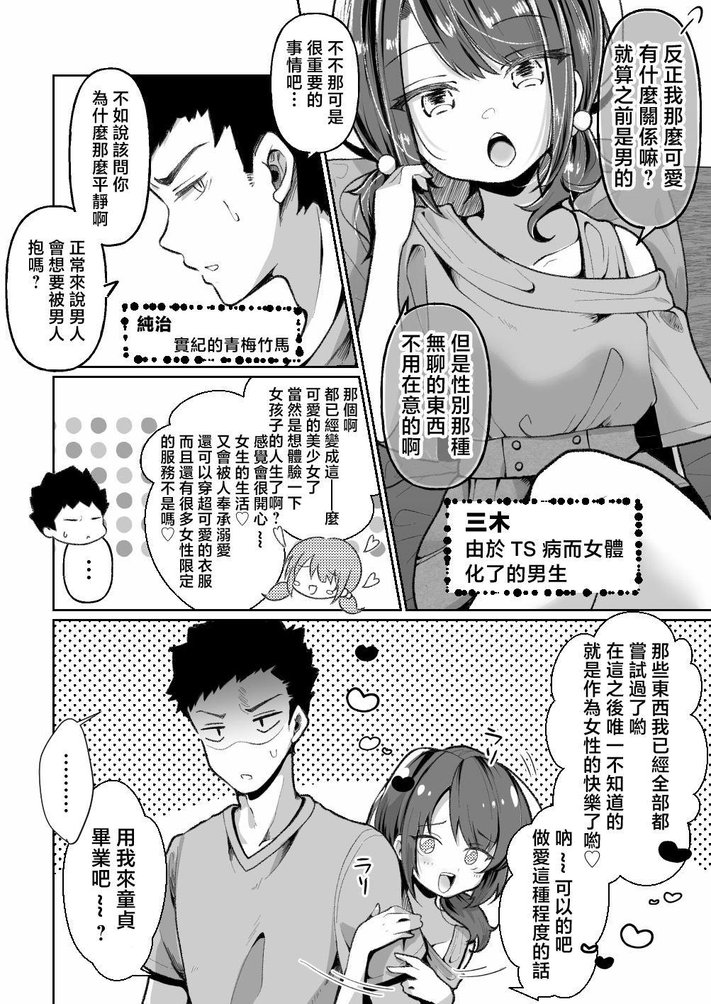 [饼是饼屋 (クサカベモチ)] TS雌小鬼想要被『教训』 [中国翻译]