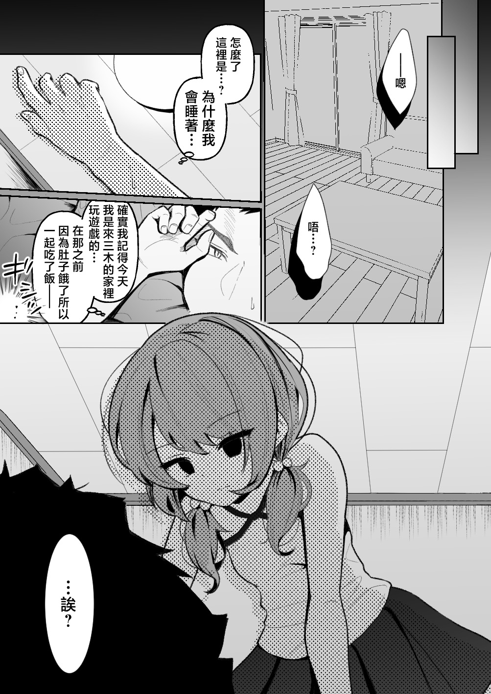 [饼是饼屋 (クサカベモチ)] TS雌小鬼想要被『教训』 [中国翻译]
