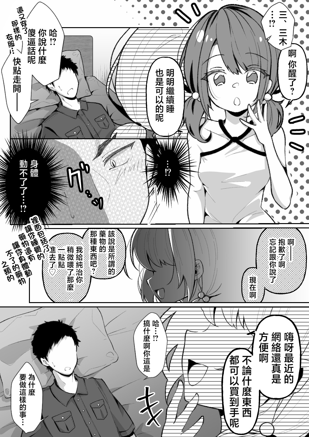 [饼是饼屋 (クサカベモチ)] TS雌小鬼想要被『教训』 [中国翻译]