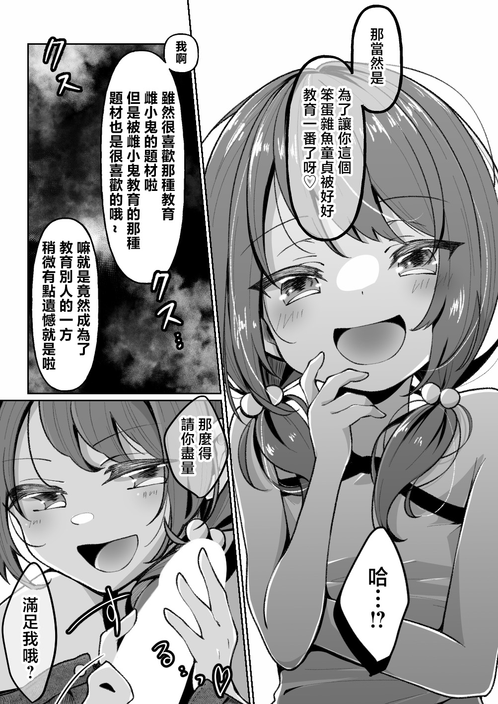 [饼是饼屋 (クサカベモチ)] TS雌小鬼想要被『教训』 [中国翻译]