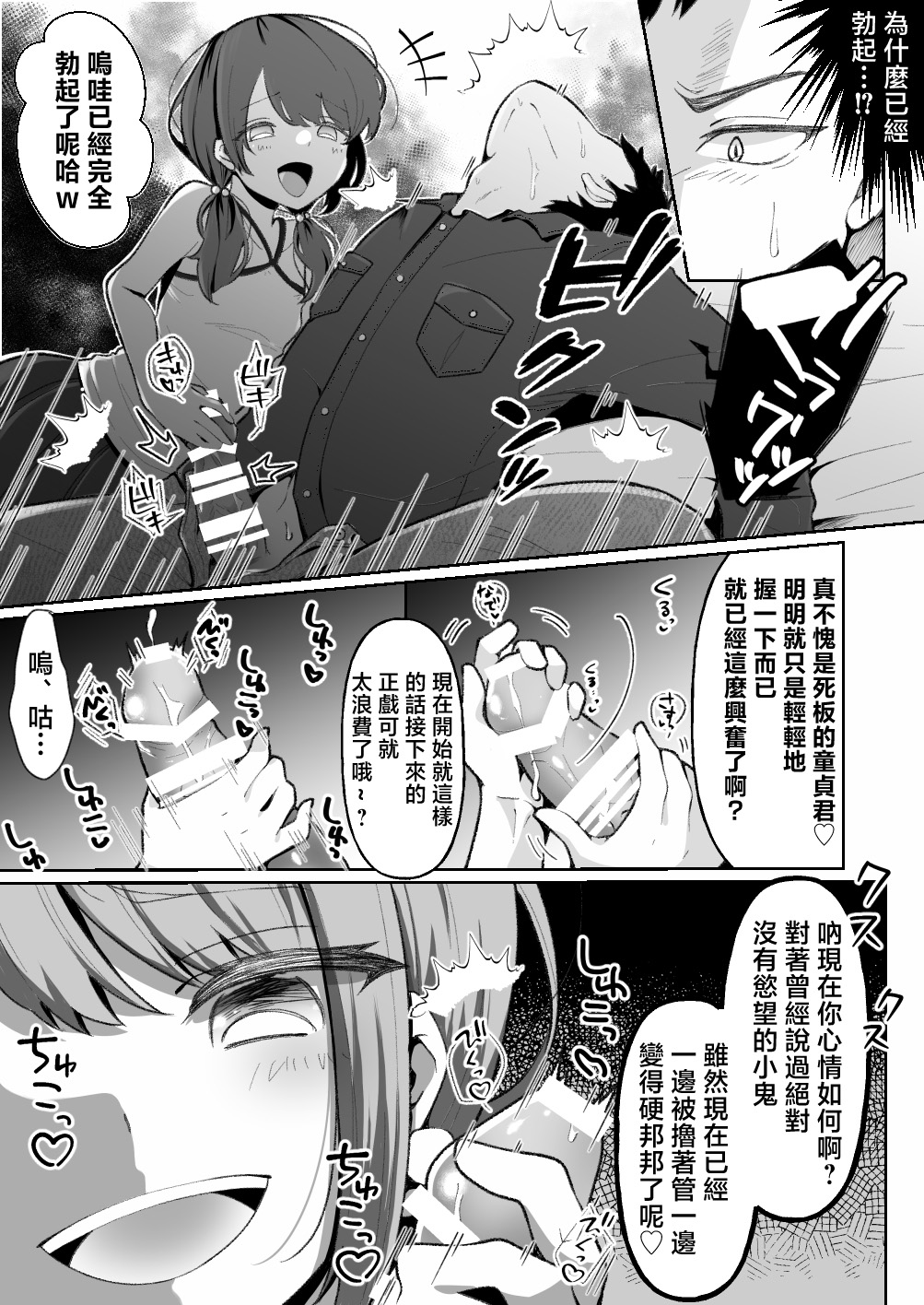 [饼是饼屋 (クサカベモチ)] TS雌小鬼想要被『教训』 [中国翻译]