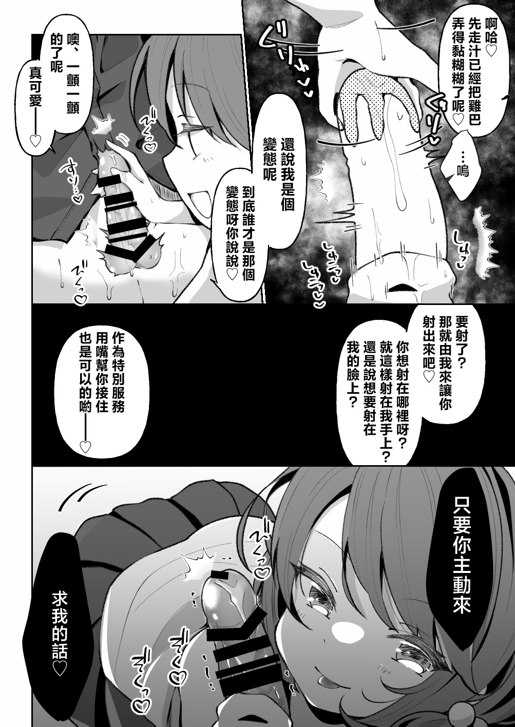 [饼是饼屋 (クサカベモチ)] TS雌小鬼想要被『教训』 [中国翻译]