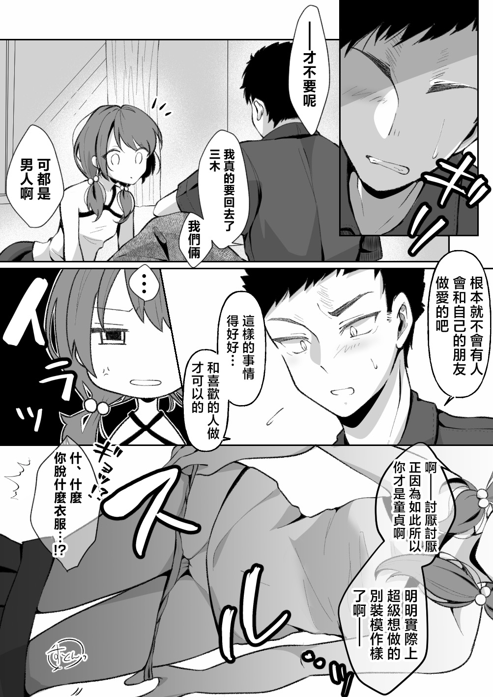 [饼是饼屋 (クサカベモチ)] TS雌小鬼想要被『教训』 [中国翻译]