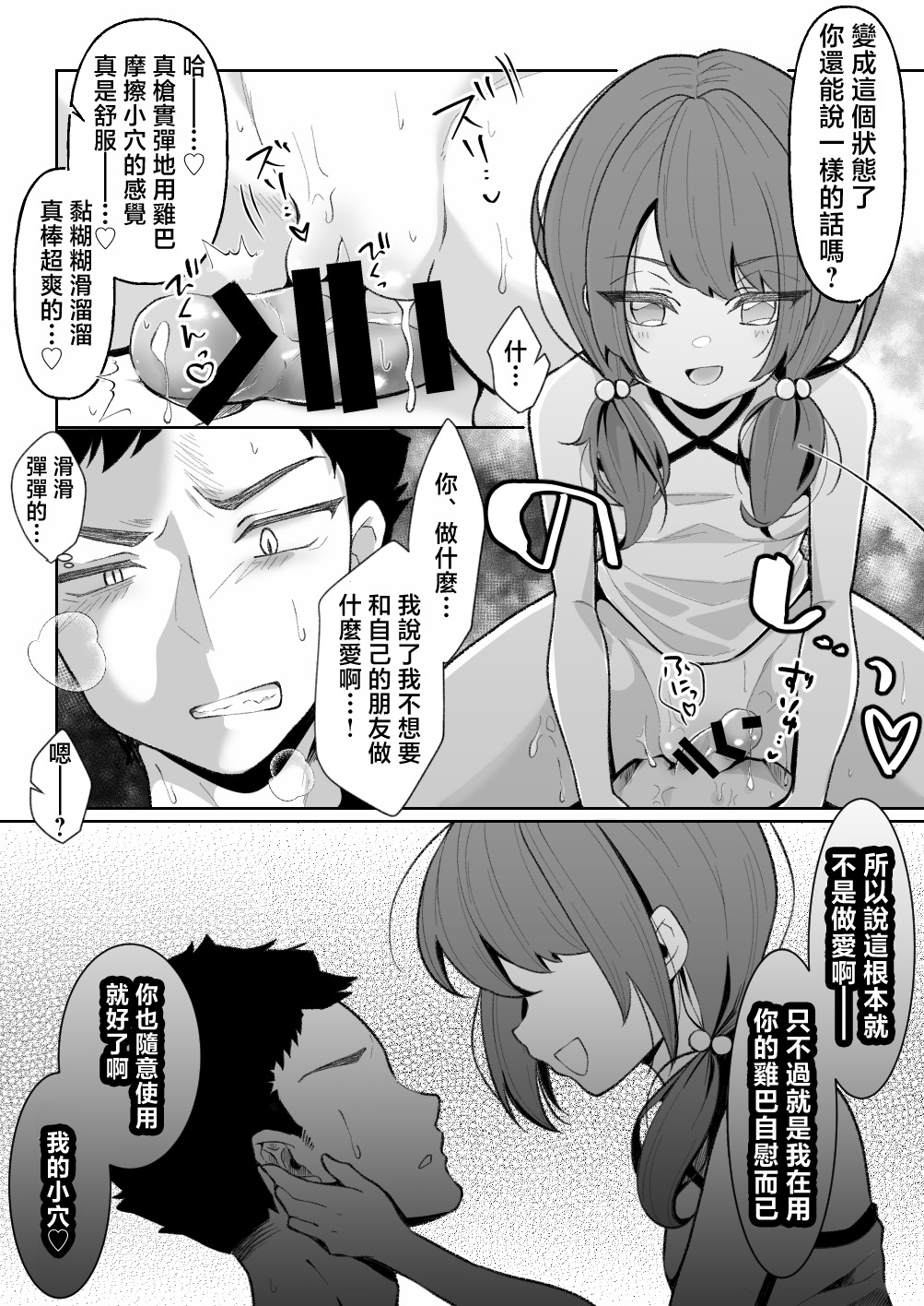 [饼是饼屋 (クサカベモチ)] TS雌小鬼想要被『教训』 [中国翻译]