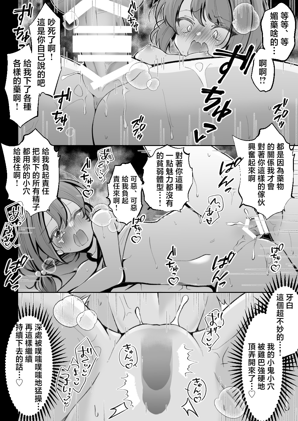 [饼是饼屋 (クサカベモチ)] TS雌小鬼想要被『教训』 [中国翻译]