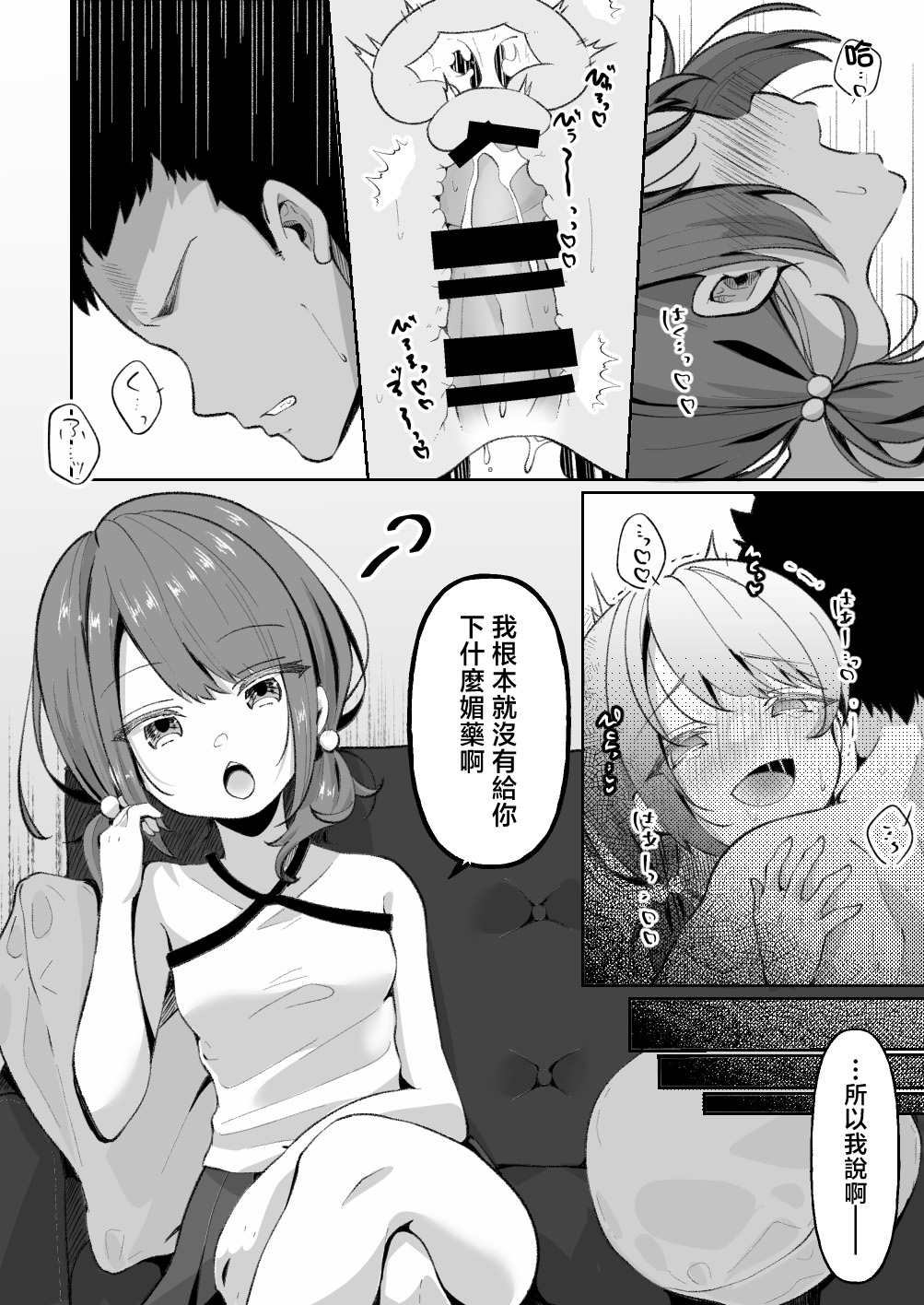 [饼是饼屋 (クサカベモチ)] TS雌小鬼想要被『教训』 [中国翻译]