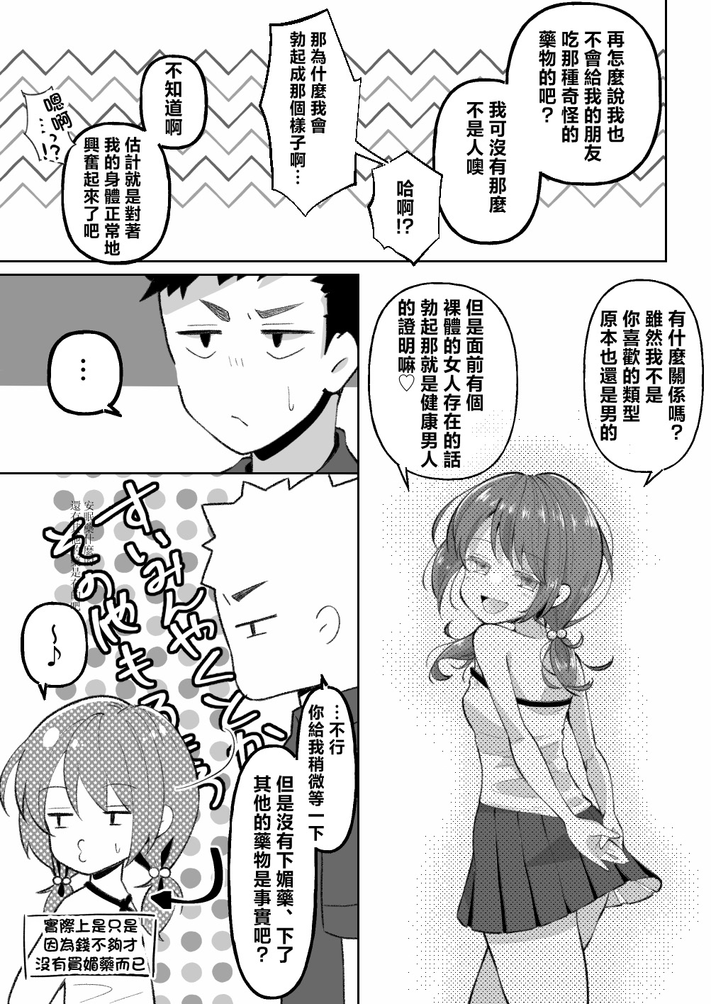 [饼是饼屋 (クサカベモチ)] TS雌小鬼想要被『教训』 [中国翻译]