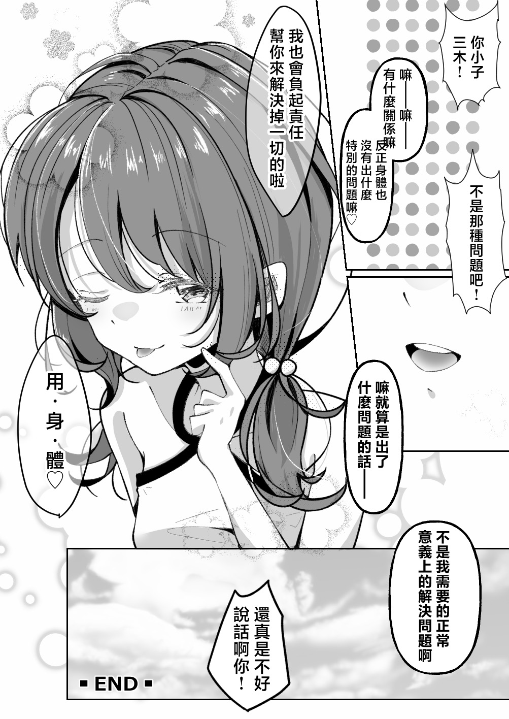 [饼是饼屋 (クサカベモチ)] TS雌小鬼想要被『教训』 [中国翻译]
