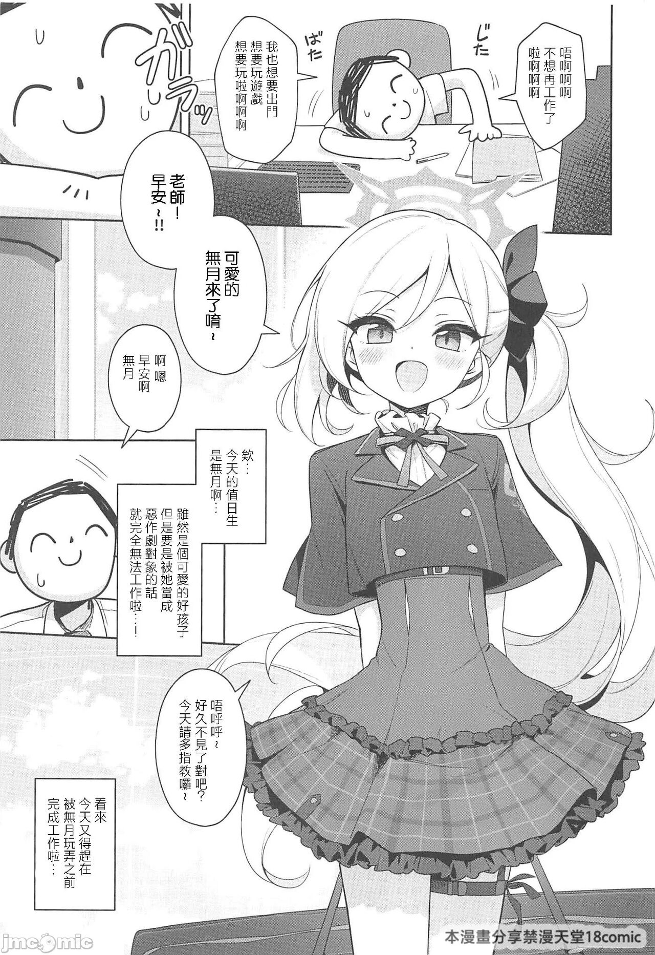 (C102) [Deadnoodles (ゴミョン)] 睦月想做大人的游戏 (蔚蓝档案) [中国翻译]