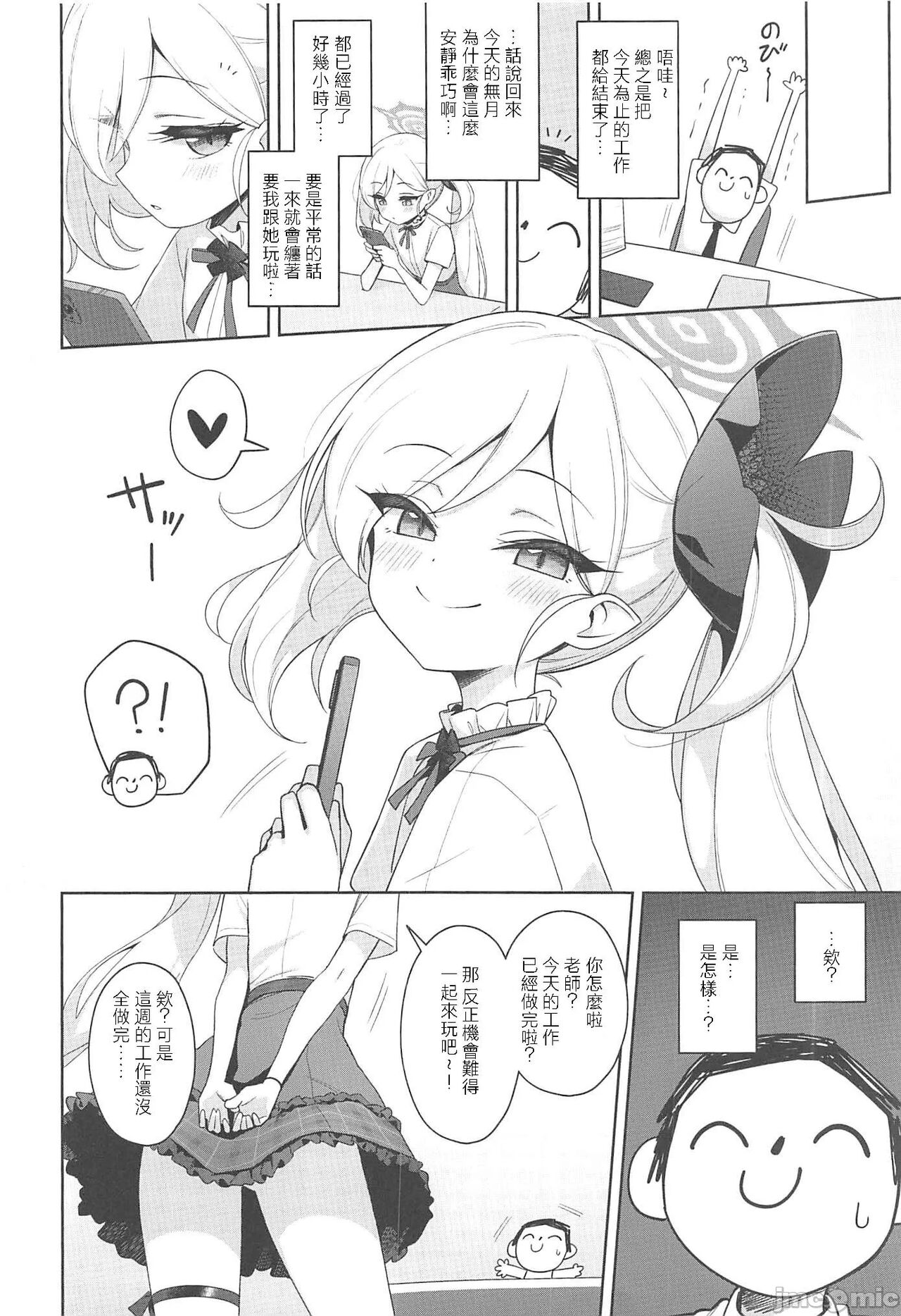 (C102) [Deadnoodles (ゴミョン)] 睦月想做大人的游戏 (蔚蓝档案) [中国翻译]