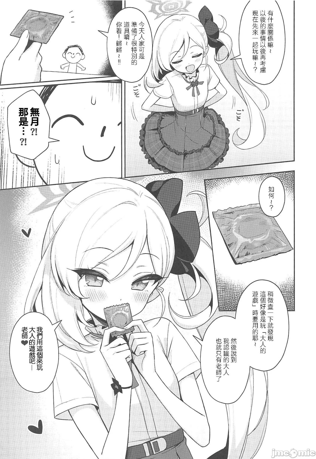 (C102) [Deadnoodles (ゴミョン)] 睦月想做大人的游戏 (蔚蓝档案) [中国翻译]