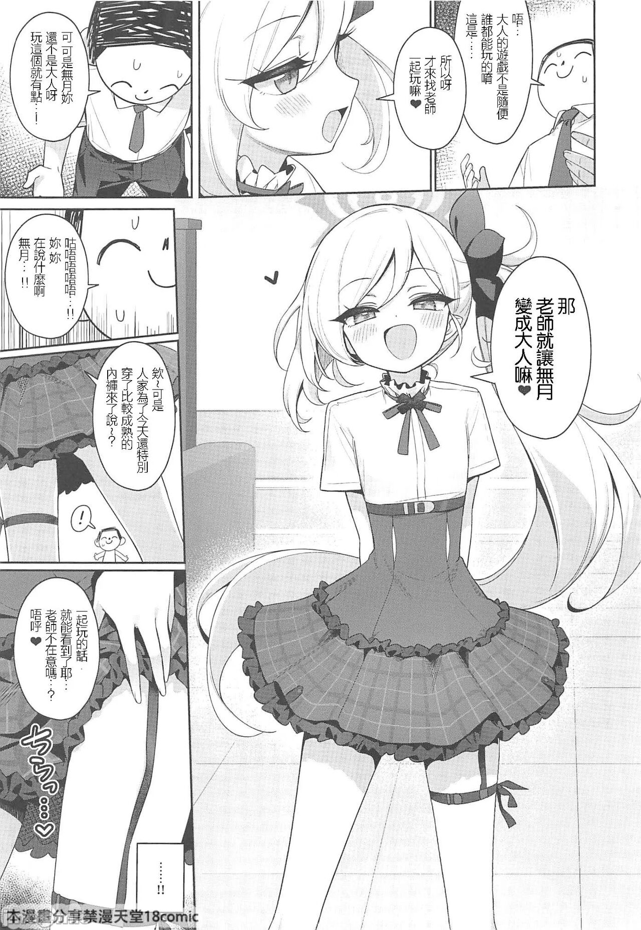 (C102) [Deadnoodles (ゴミョン)] 睦月想做大人的游戏 (蔚蓝档案) [中国翻译]