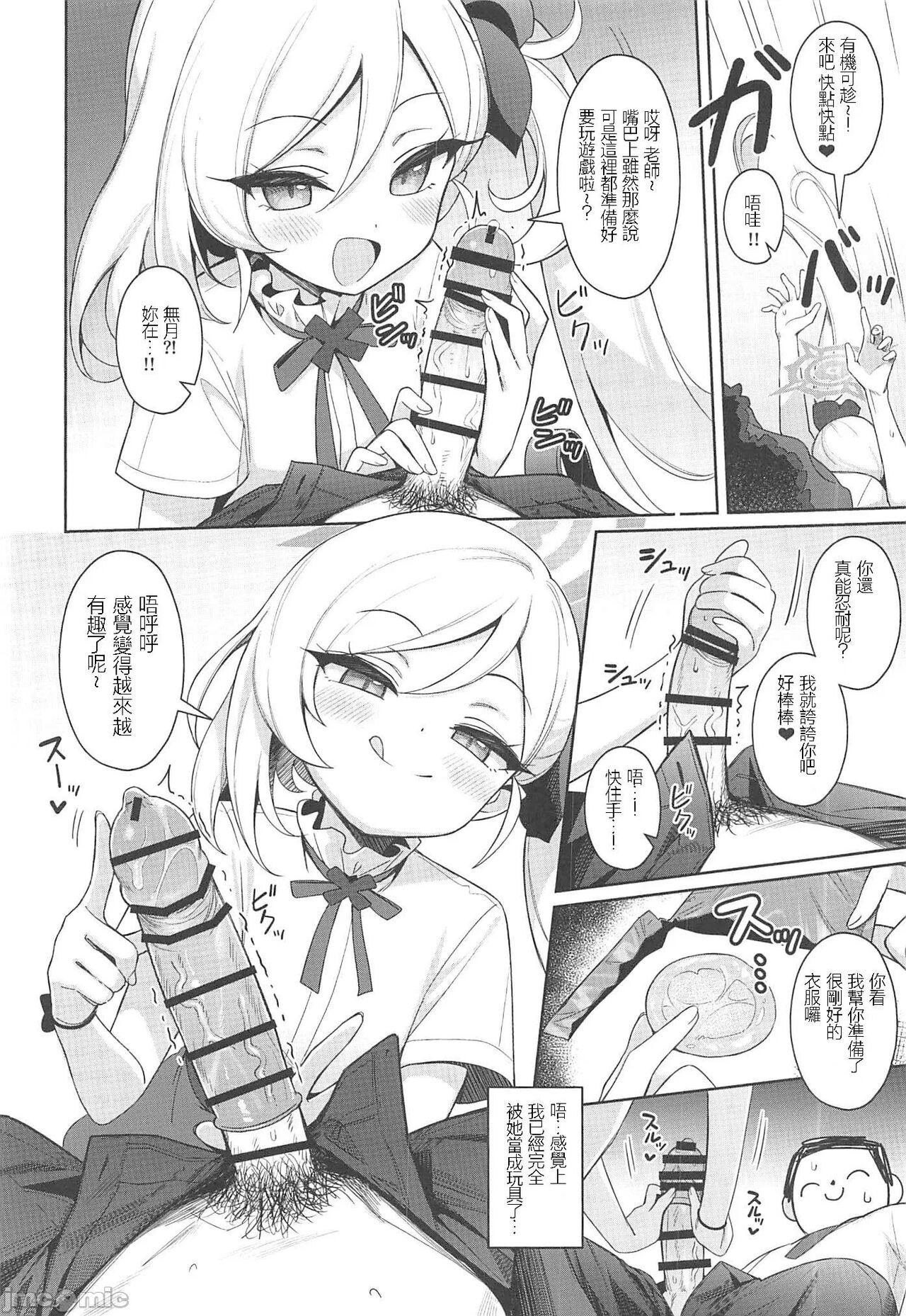 (C102) [Deadnoodles (ゴミョン)] 睦月想做大人的游戏 (蔚蓝档案) [中国翻译]