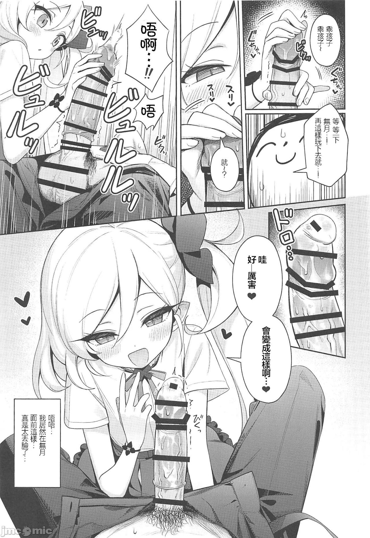 (C102) [Deadnoodles (ゴミョン)] 睦月想做大人的游戏 (蔚蓝档案) [中国翻译]