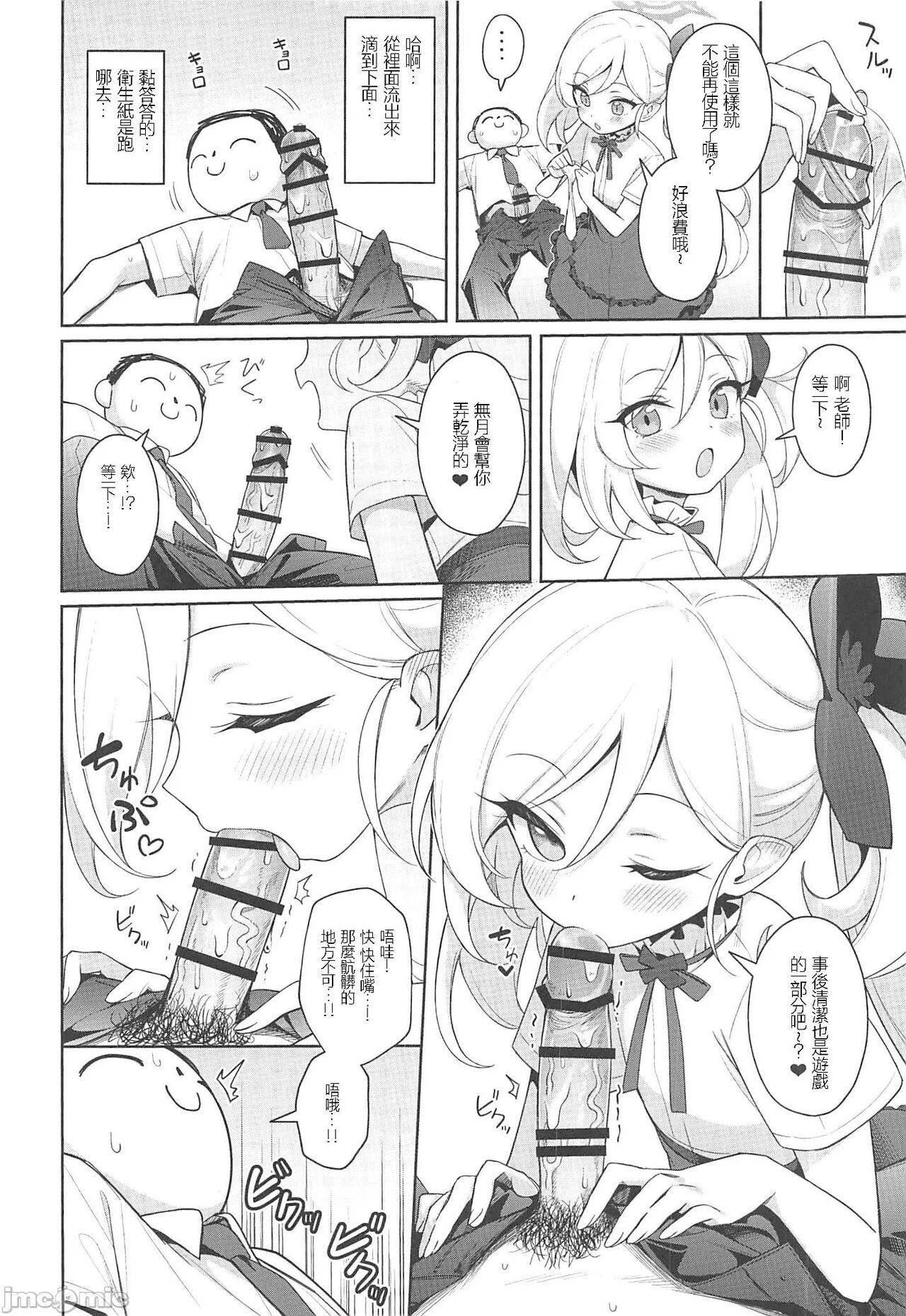 (C102) [Deadnoodles (ゴミョン)] 睦月想做大人的游戏 (蔚蓝档案) [中国翻译]
