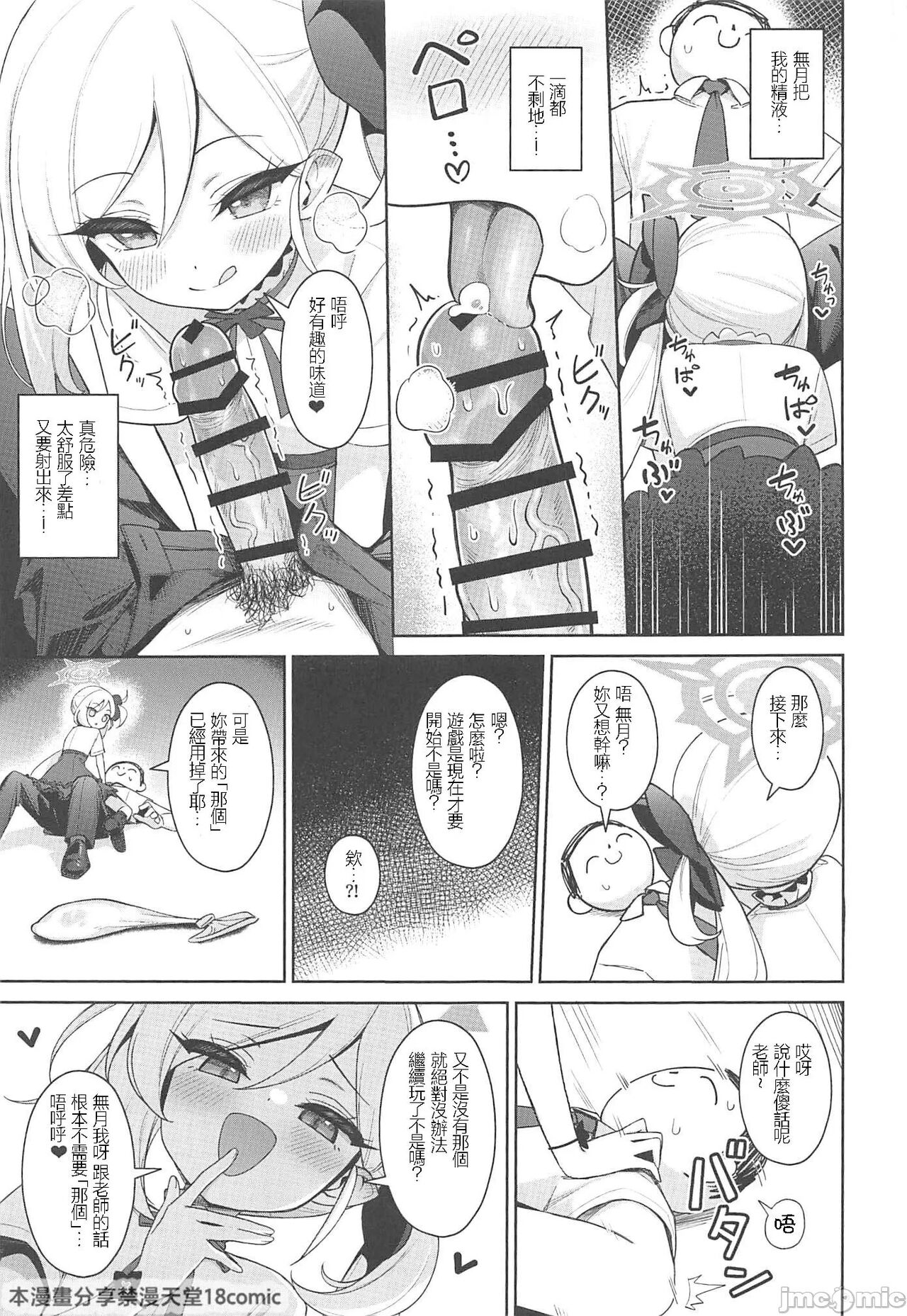 (C102) [Deadnoodles (ゴミョン)] 睦月想做大人的游戏 (蔚蓝档案) [中国翻译]