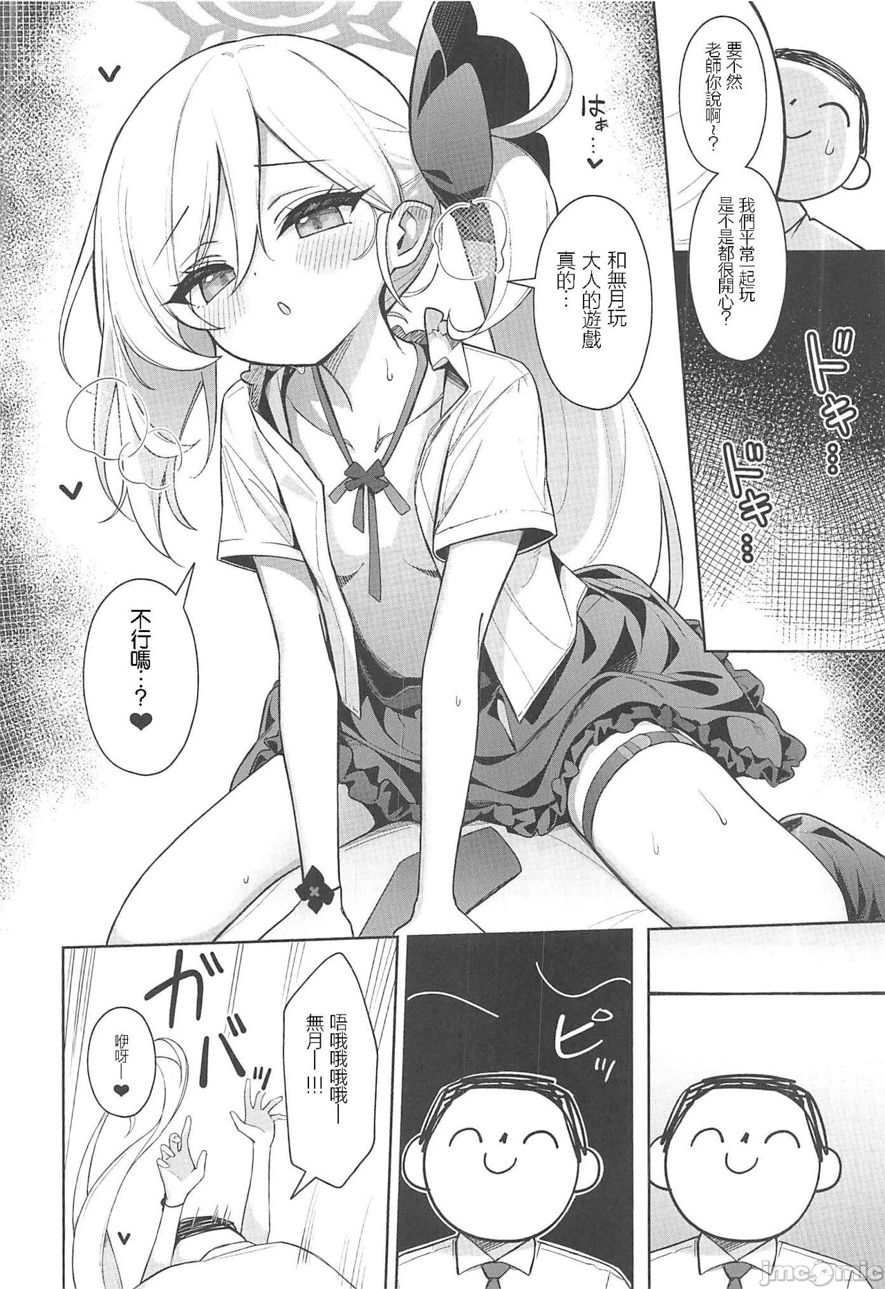 (C102) [Deadnoodles (ゴミョン)] 睦月想做大人的游戏 (蔚蓝档案) [中国翻译]