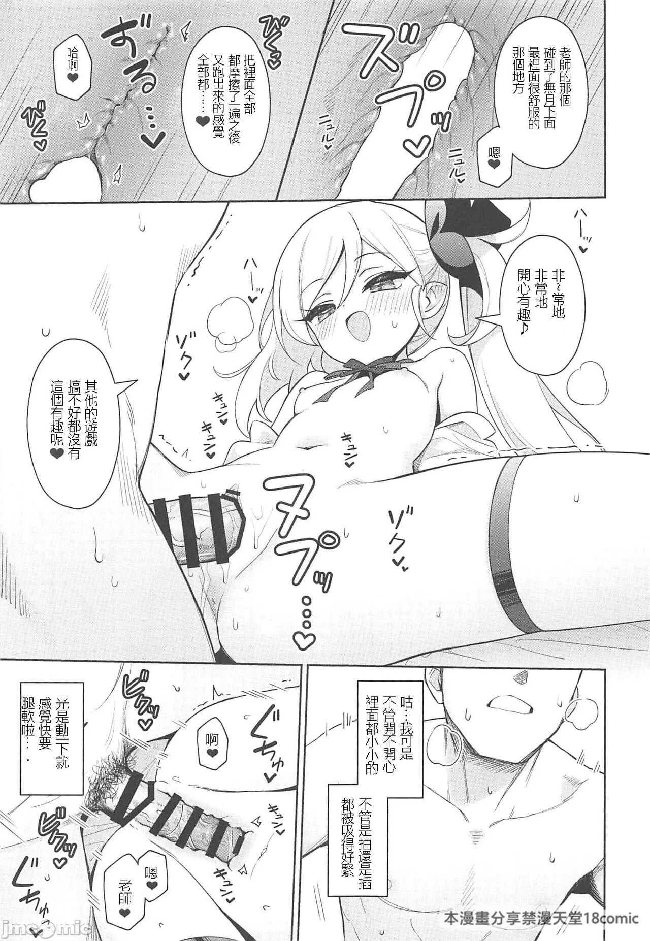 (C102) [Deadnoodles (ゴミョン)] 睦月想做大人的游戏 (蔚蓝档案) [中国翻译]