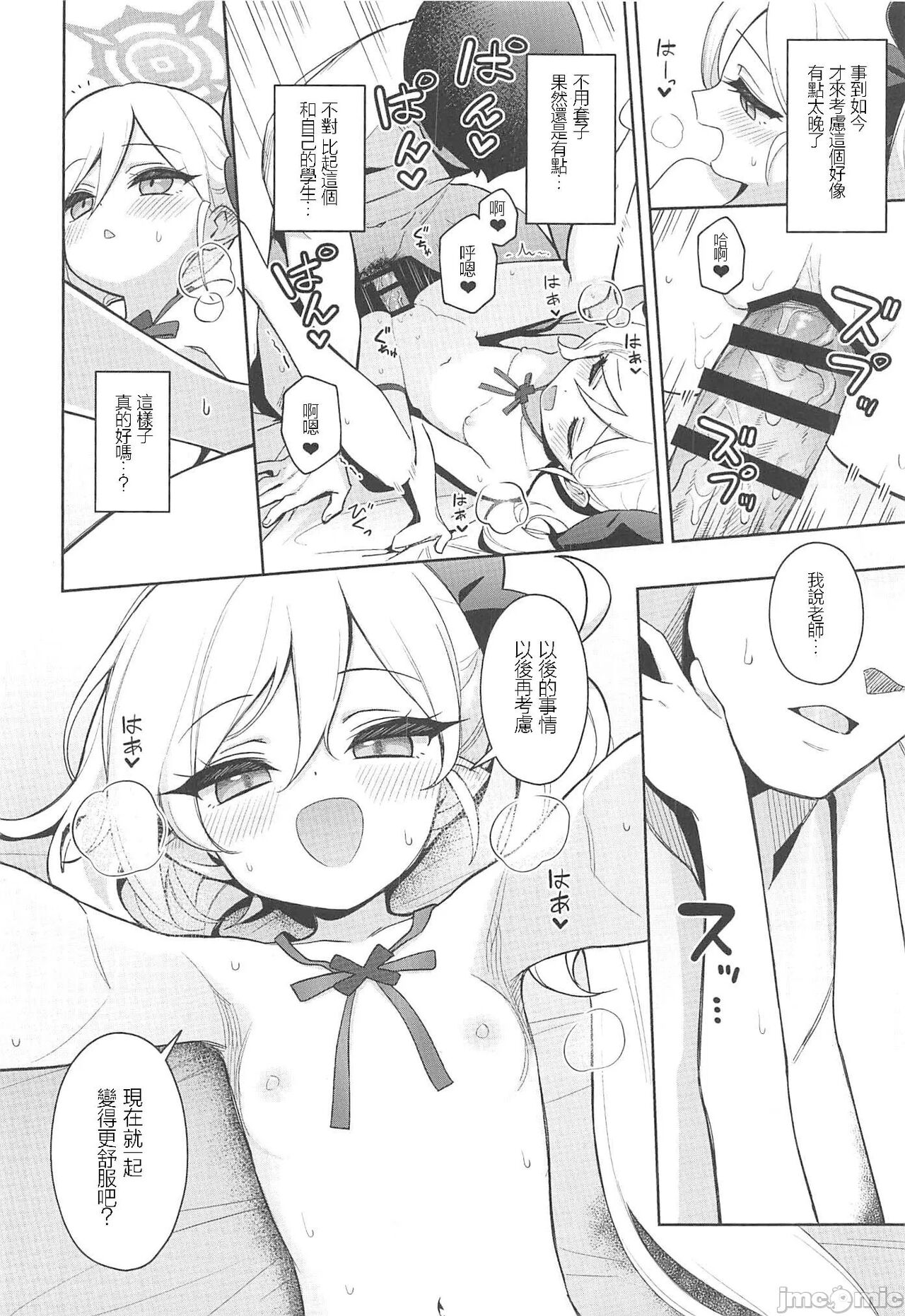 (C102) [Deadnoodles (ゴミョン)] 睦月想做大人的游戏 (蔚蓝档案) [中国翻译]