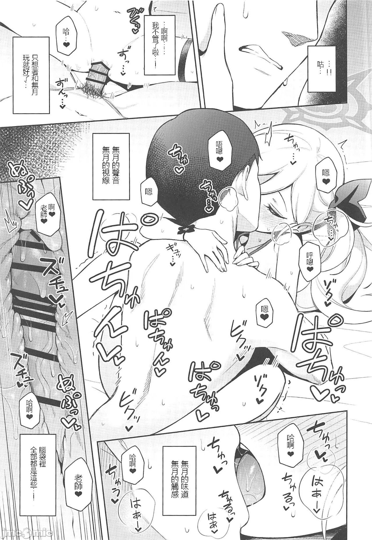 (C102) [Deadnoodles (ゴミョン)] 睦月想做大人的游戏 (蔚蓝档案) [中国翻译]