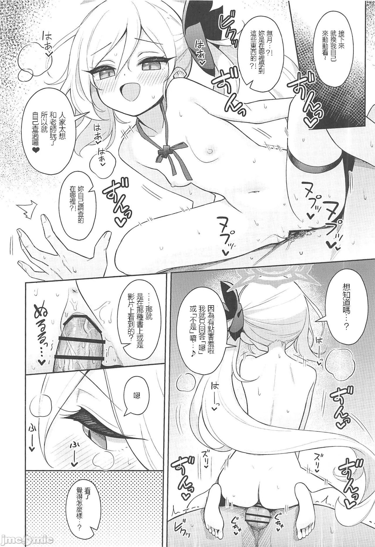 (C102) [Deadnoodles (ゴミョン)] 睦月想做大人的游戏 (蔚蓝档案) [中国翻译]