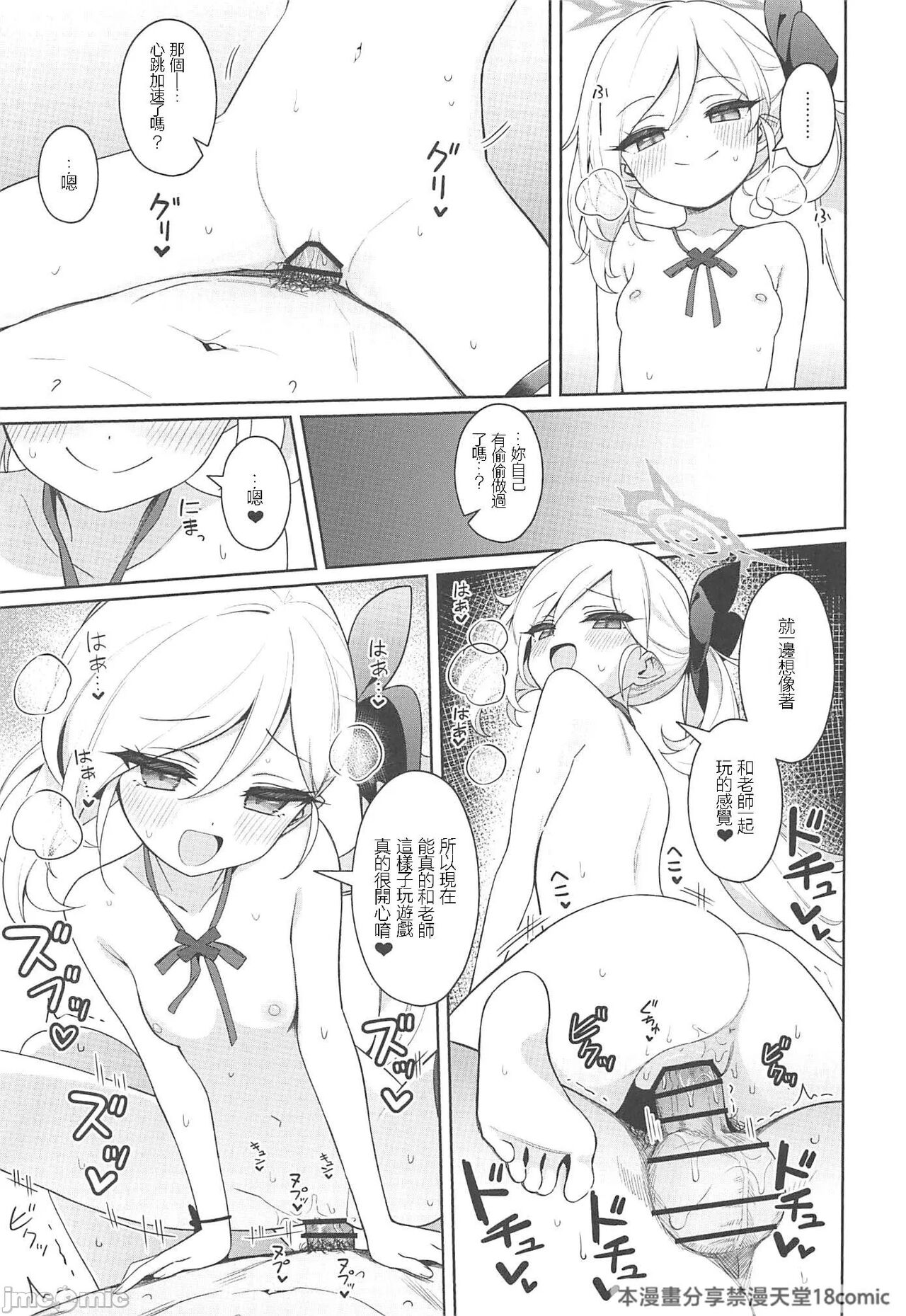 (C102) [Deadnoodles (ゴミョン)] 睦月想做大人的游戏 (蔚蓝档案) [中国翻译]