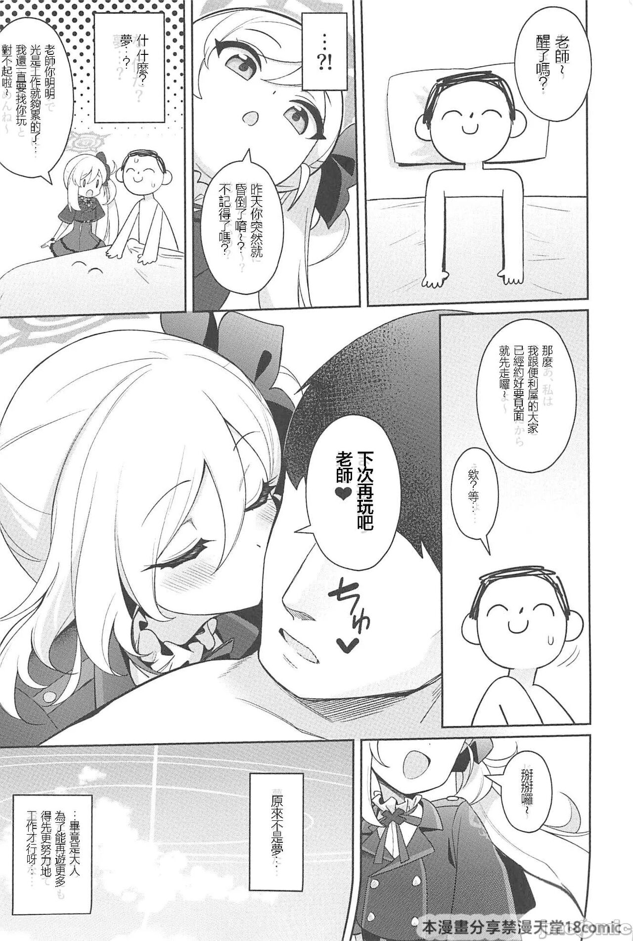 (C102) [Deadnoodles (ゴミョン)] 睦月想做大人的游戏 (蔚蓝档案) [中国翻译]