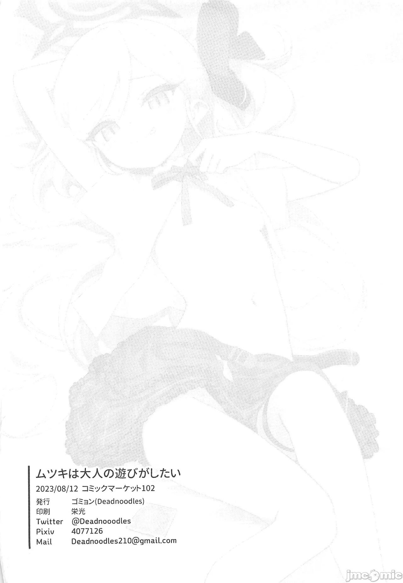 (C102) [Deadnoodles (ゴミョン)] 睦月想做大人的游戏 (蔚蓝档案) [中国翻译]