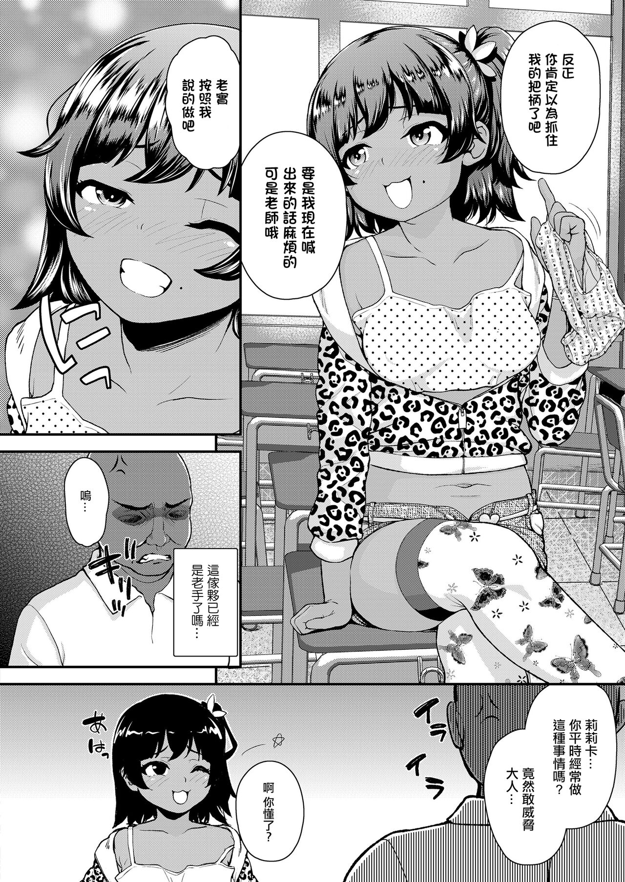 [彦馬ヒロユキ] 淫荡的雌小鬼转校生 (COMIC LO 2020年4月号) [中国翻译] [DL版]