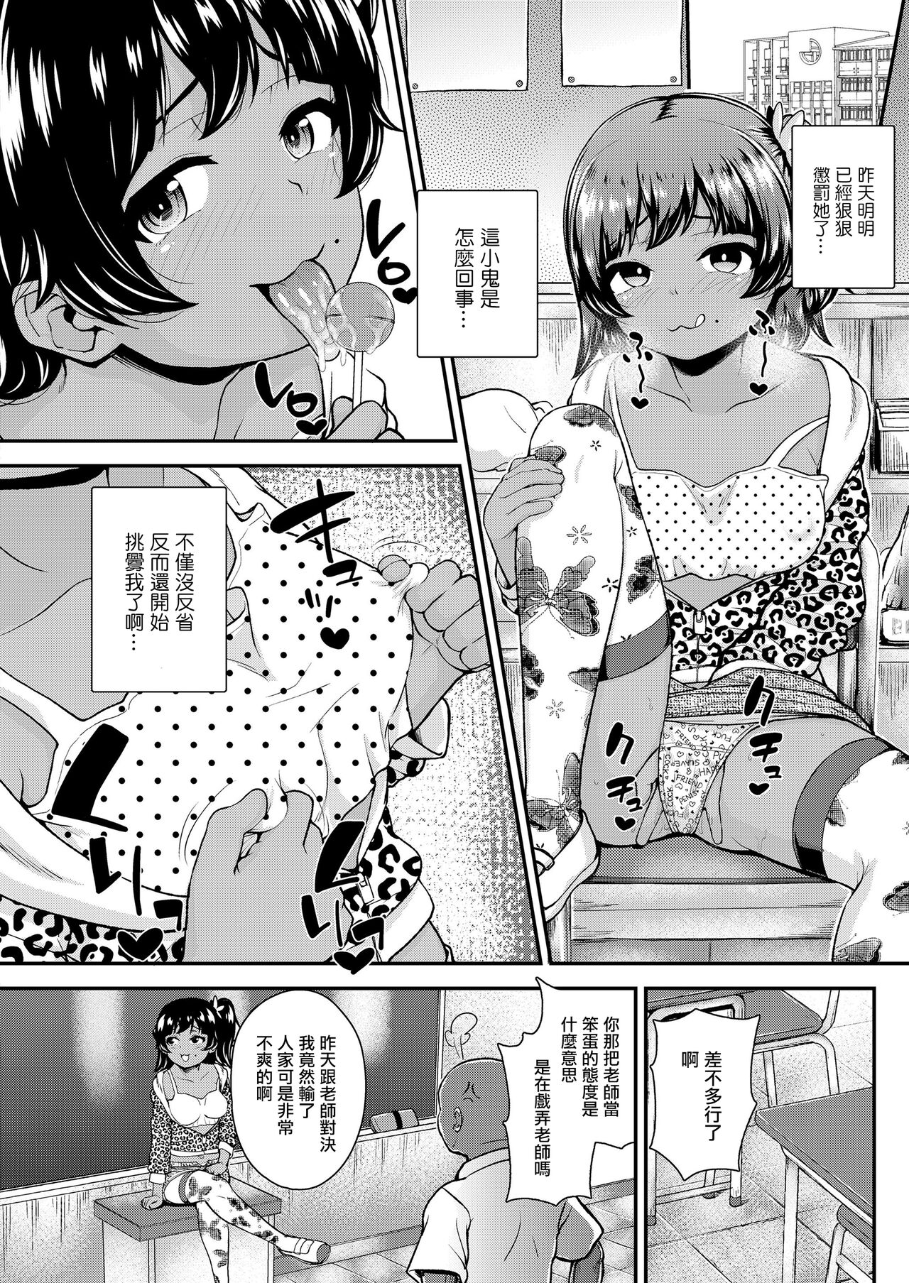 [彦馬ヒロユキ] 淫荡的雌小鬼转校生 (COMIC LO 2020年4月号) [中国翻译] [DL版]