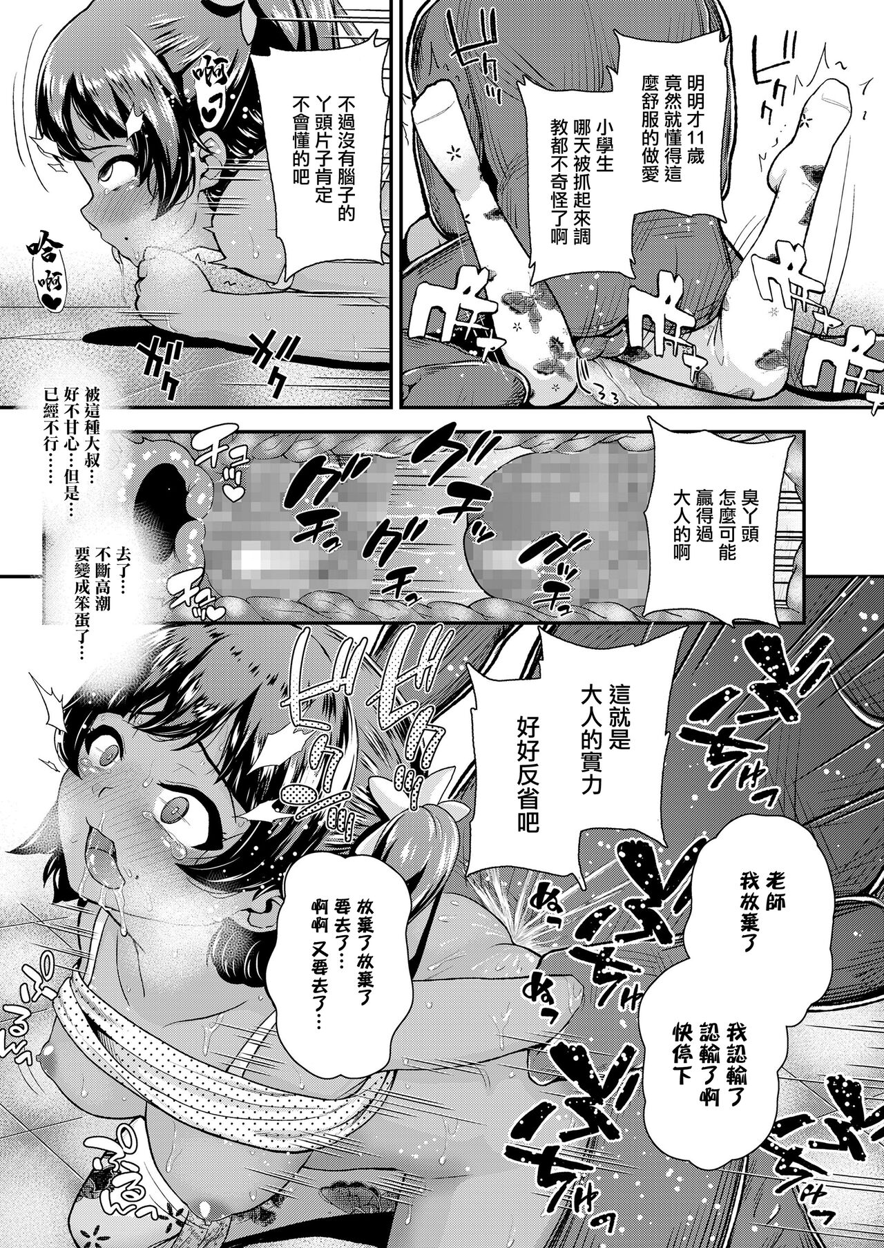 [彦馬ヒロユキ] 淫荡的雌小鬼转校生 (COMIC LO 2020年4月号) [中国翻译] [DL版]