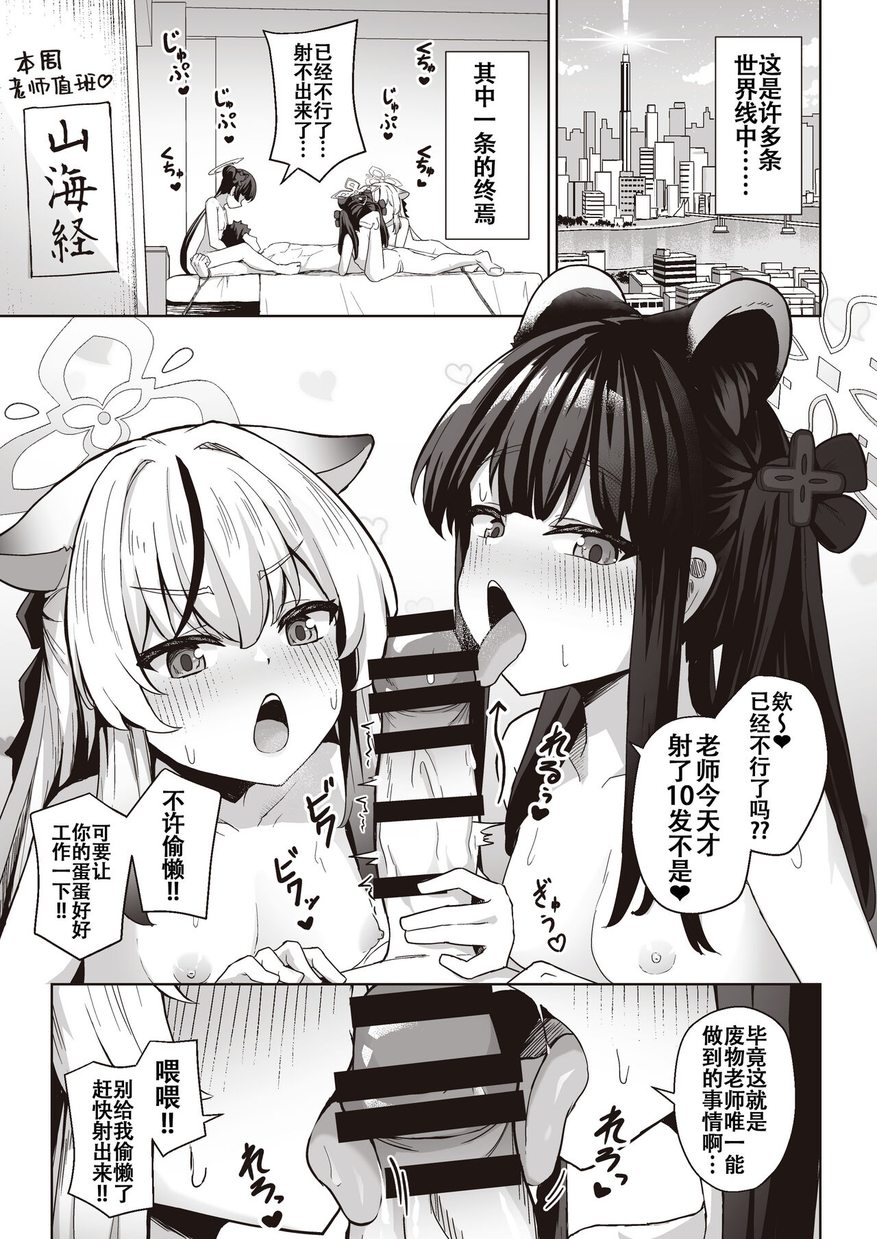 [イメージscript (神社えーる)] 老师绝对不会输给雌小鬼 (蔚蓝档案) [中国翻译] [DL版]