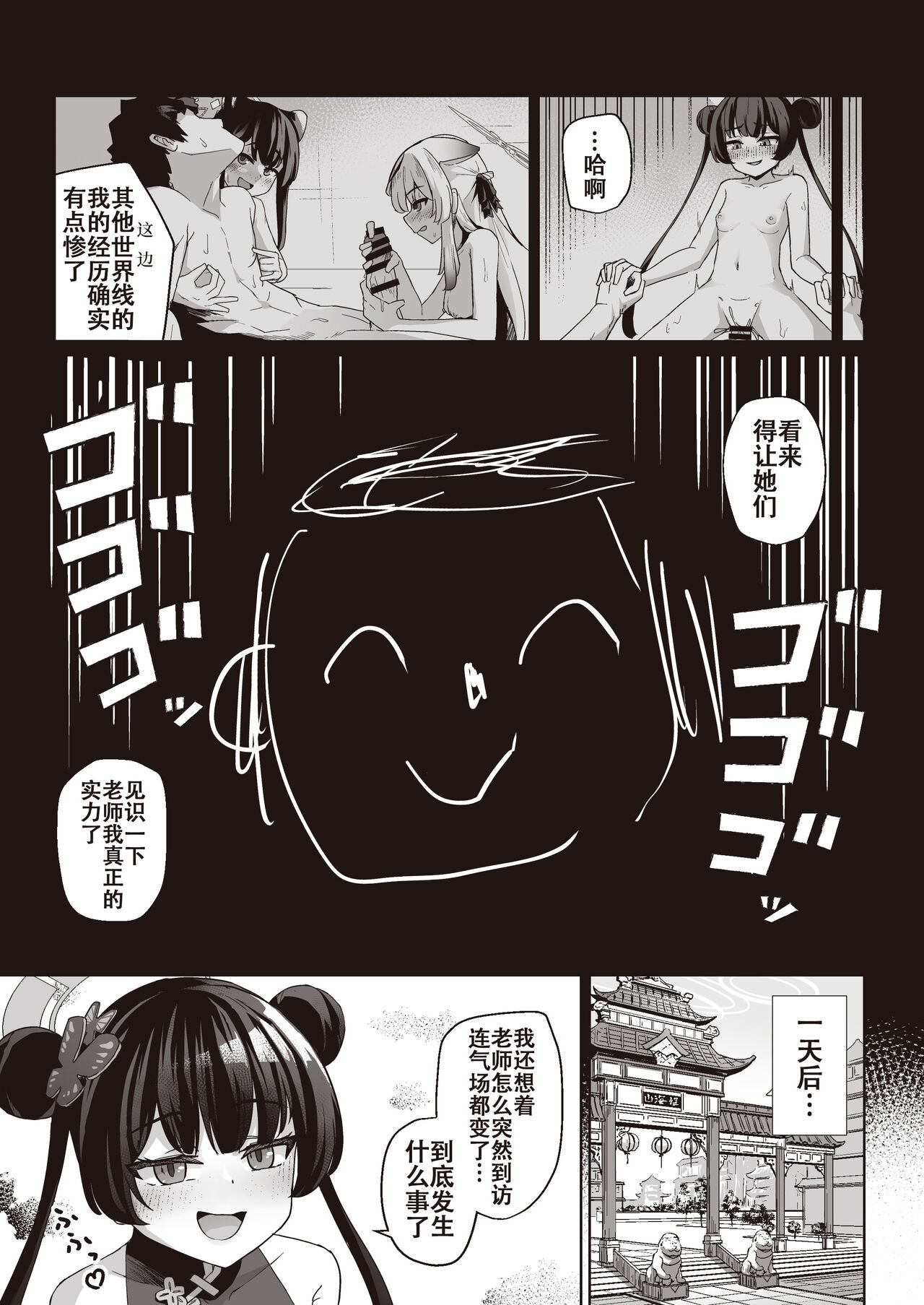 [イメージscript (神社えーる)] 老师绝对不会输给雌小鬼 (蔚蓝档案) [中国翻译] [DL版]