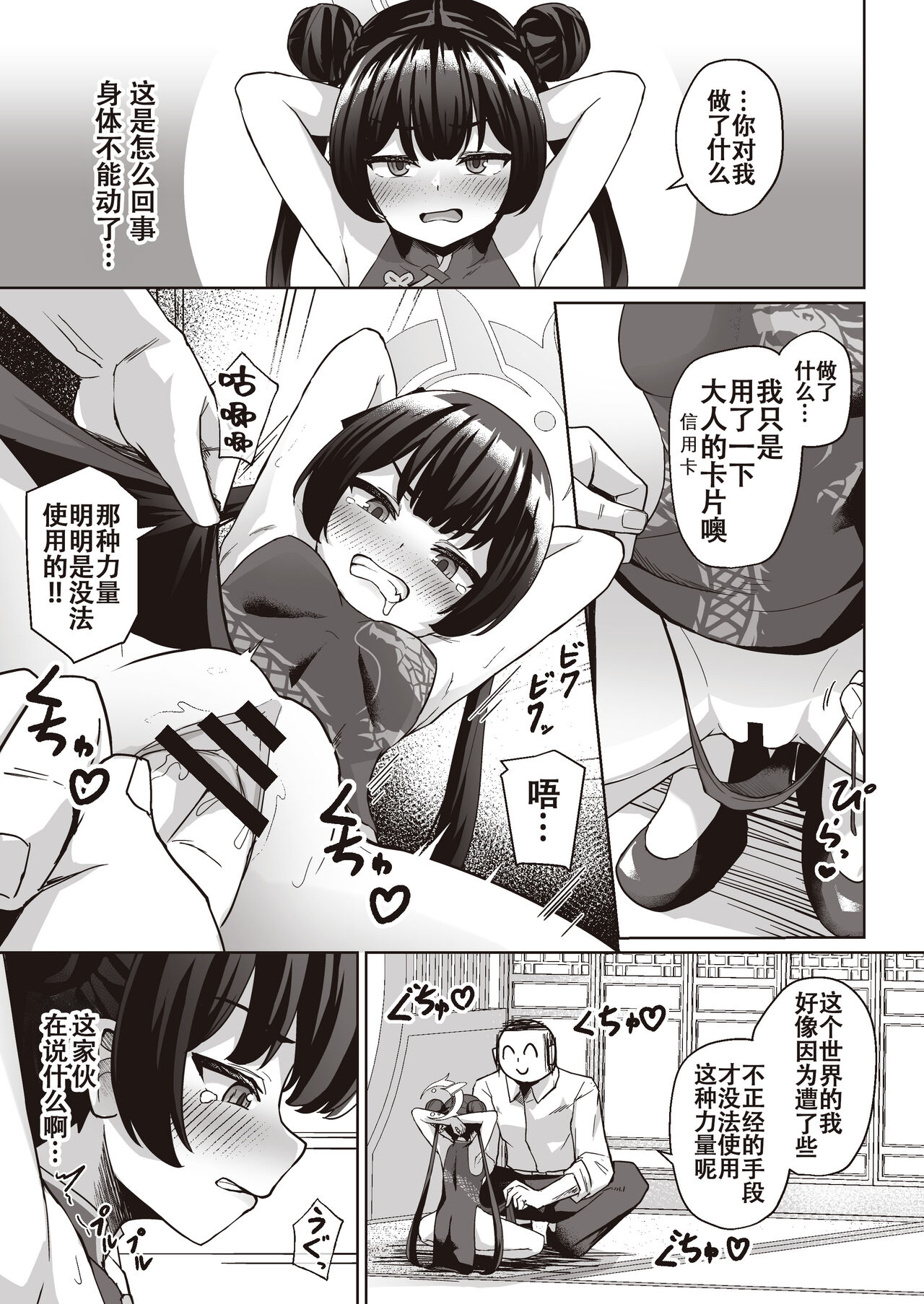 [イメージscript (神社えーる)] 老师绝对不会输给雌小鬼 (蔚蓝档案) [中国翻译] [DL版]