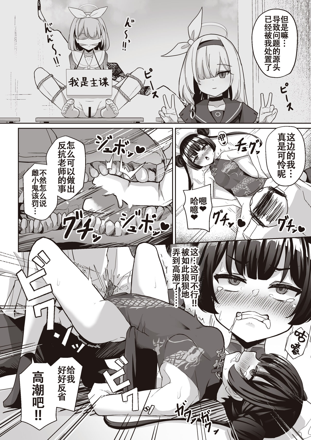 [イメージscript (神社えーる)] 老师绝对不会输给雌小鬼 (蔚蓝档案) [中国翻译] [DL版]